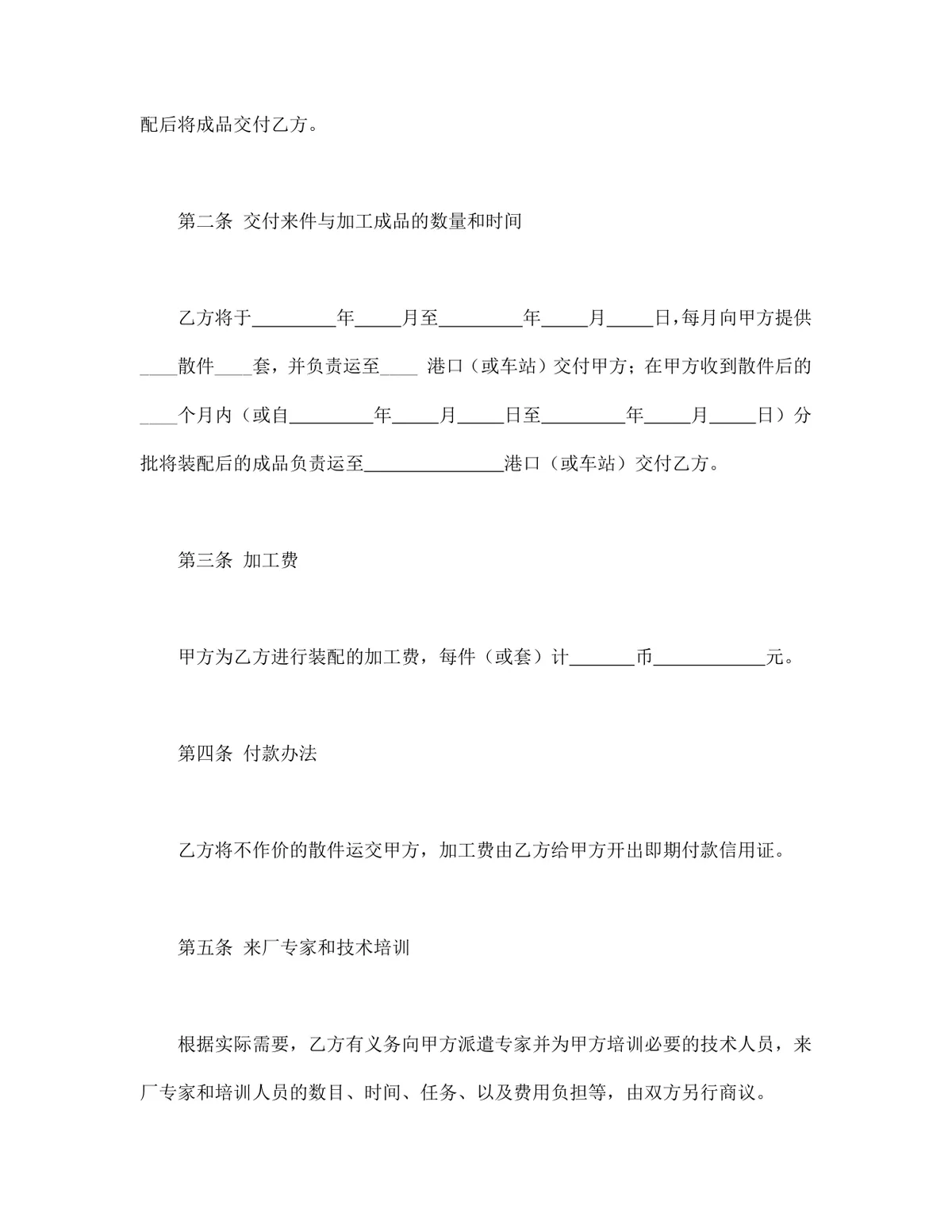 中外来件装配合同标准DOCX文档模板 适用于涉外加工装配业务签约使用 - 第2页