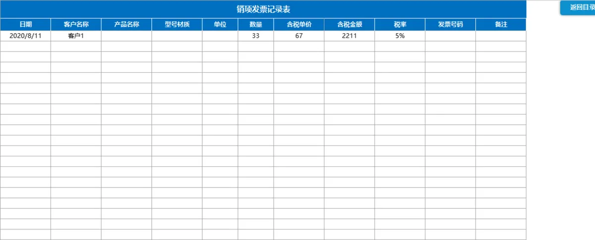 进销存管理系统Excel表格 含产品出入库统计发票账款查询管理功能 - 第19页