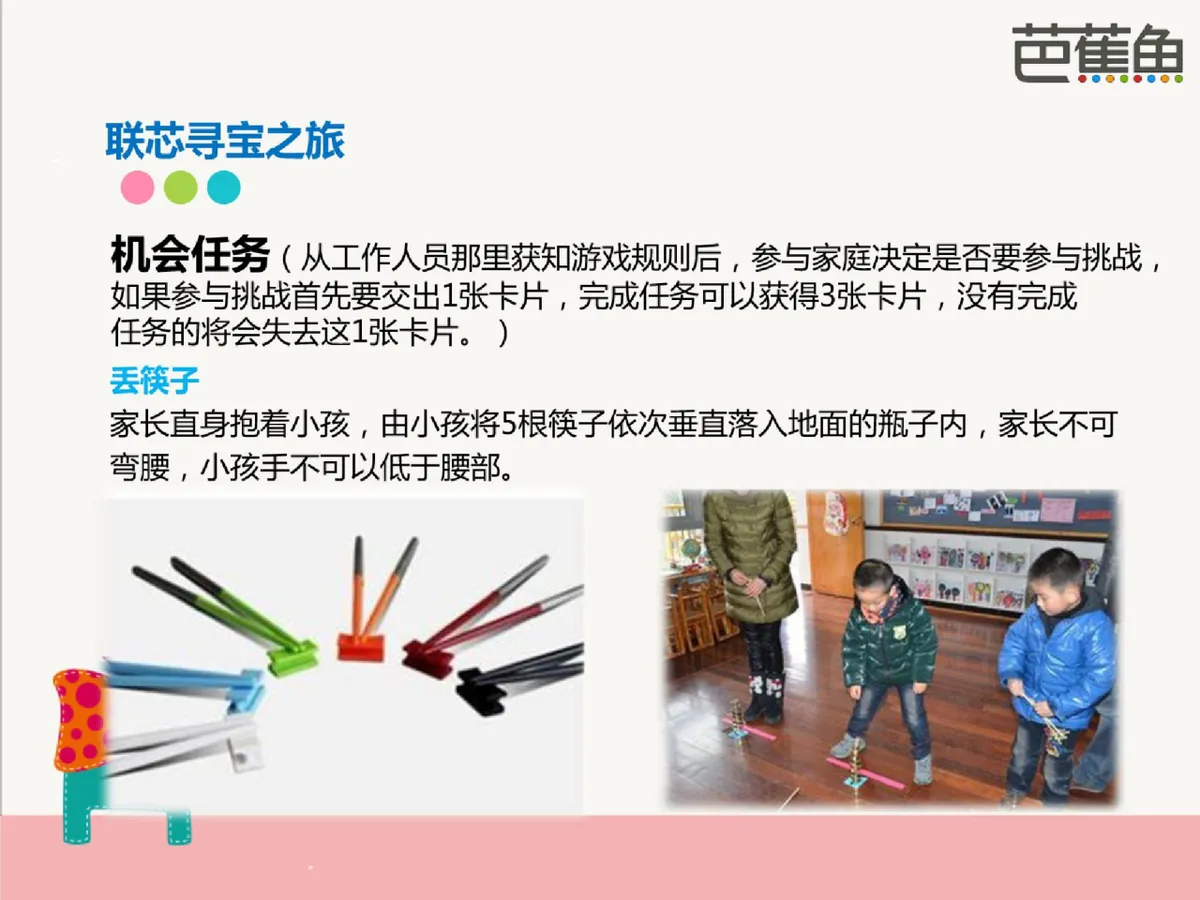 联芯寻宝之旅亲子家庭日活动策划PPT模板 - 第19页