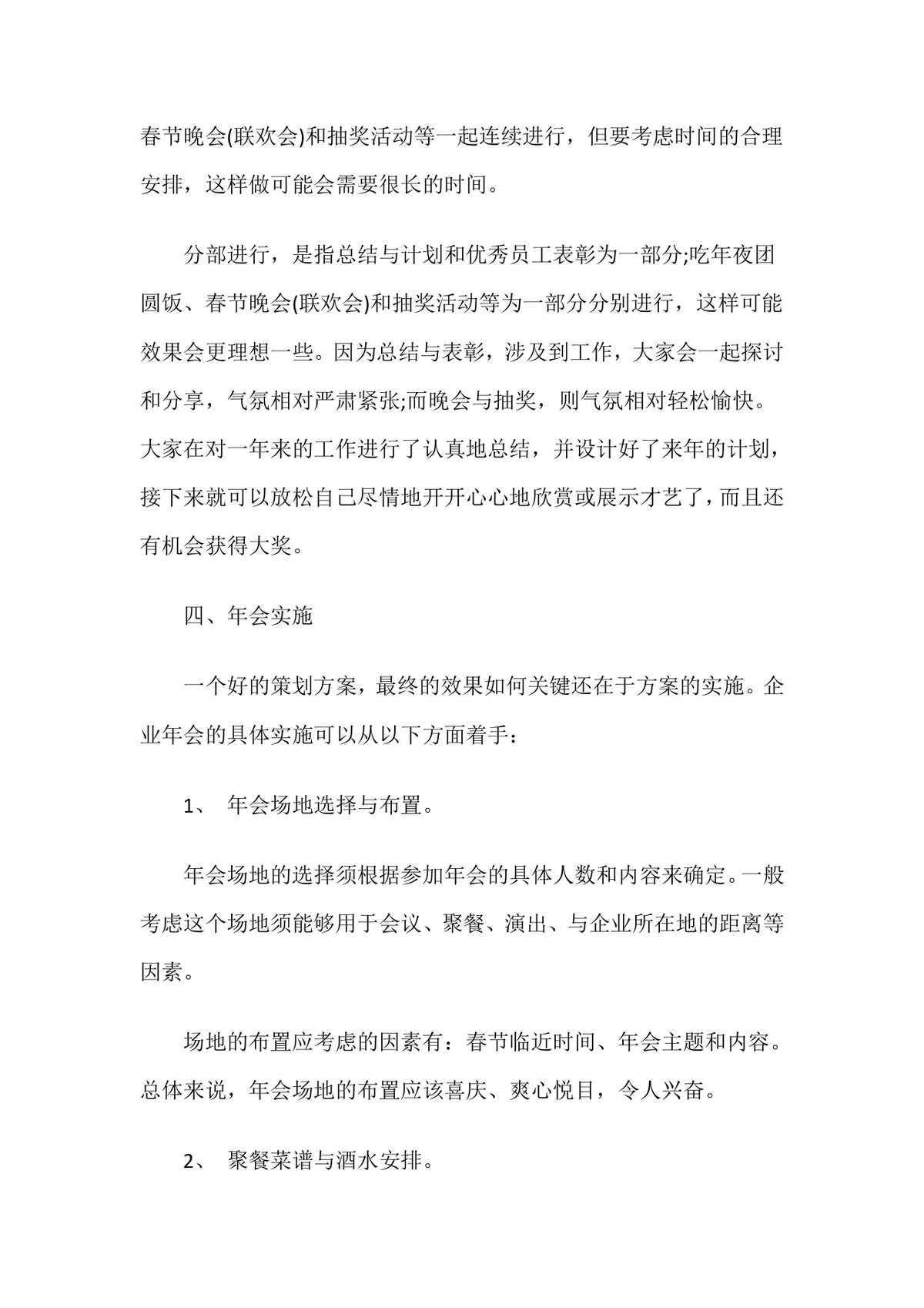 公司创意年会晚会活动策划完整方案Word文档 - 第7页