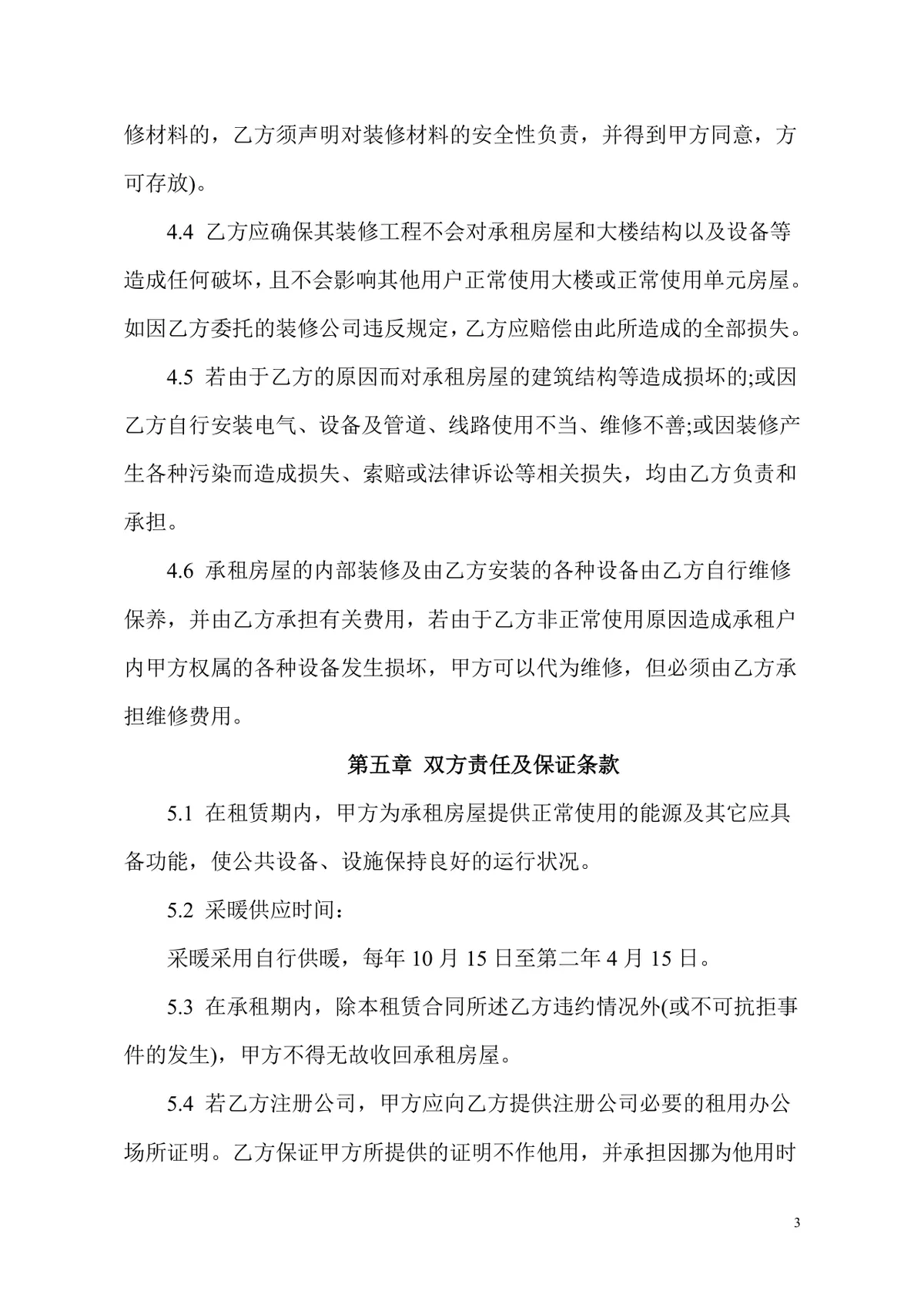 通用办公室租赁合同标准正式商用办公场地租赁协议DOCX模板 - 第3页