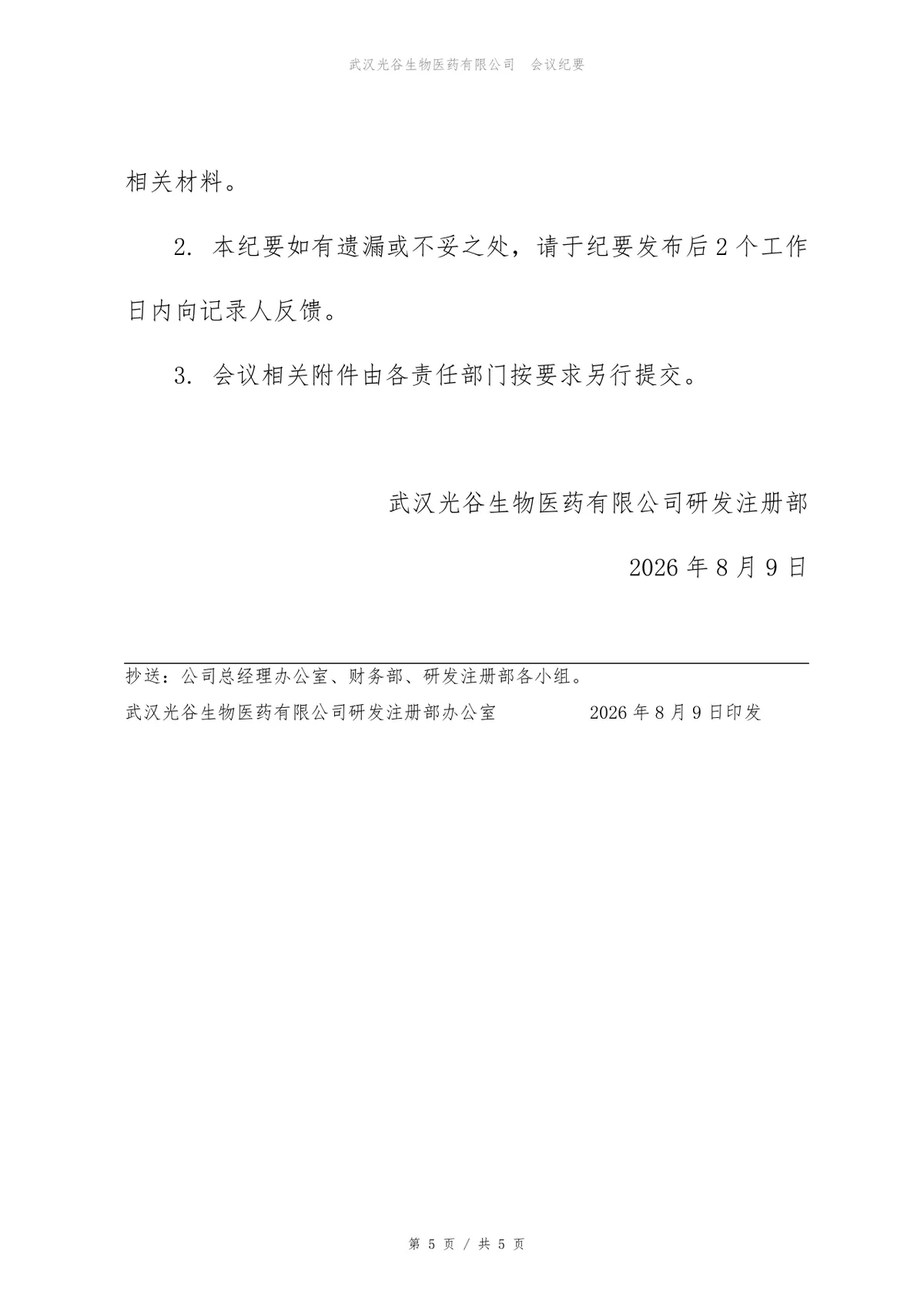 智能硬件配套APP产品版本需求评审会会议纪要Word文档 - 第5页