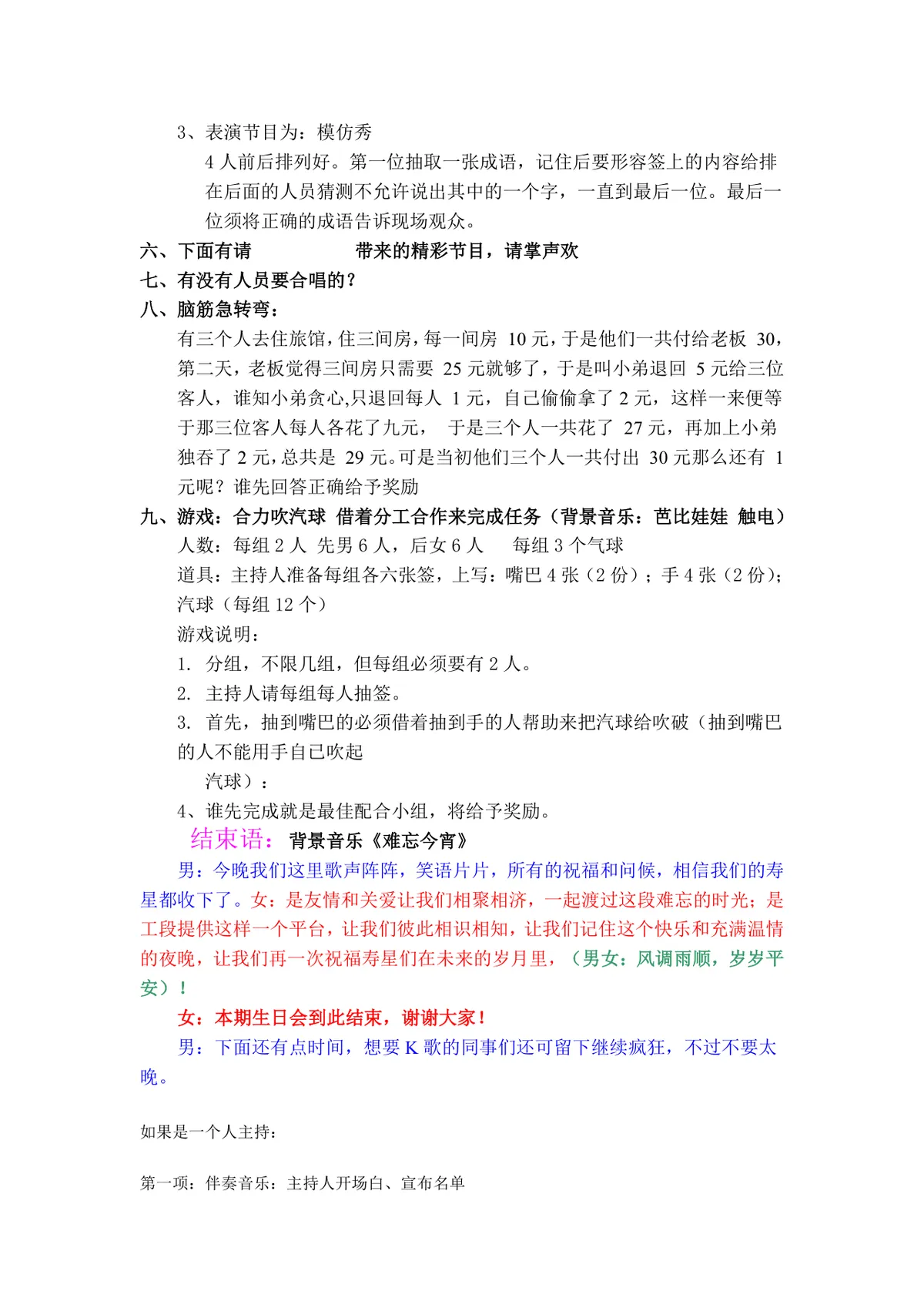 员工生日晚会流程及主持人台词完整Word文档模板 - 第5页