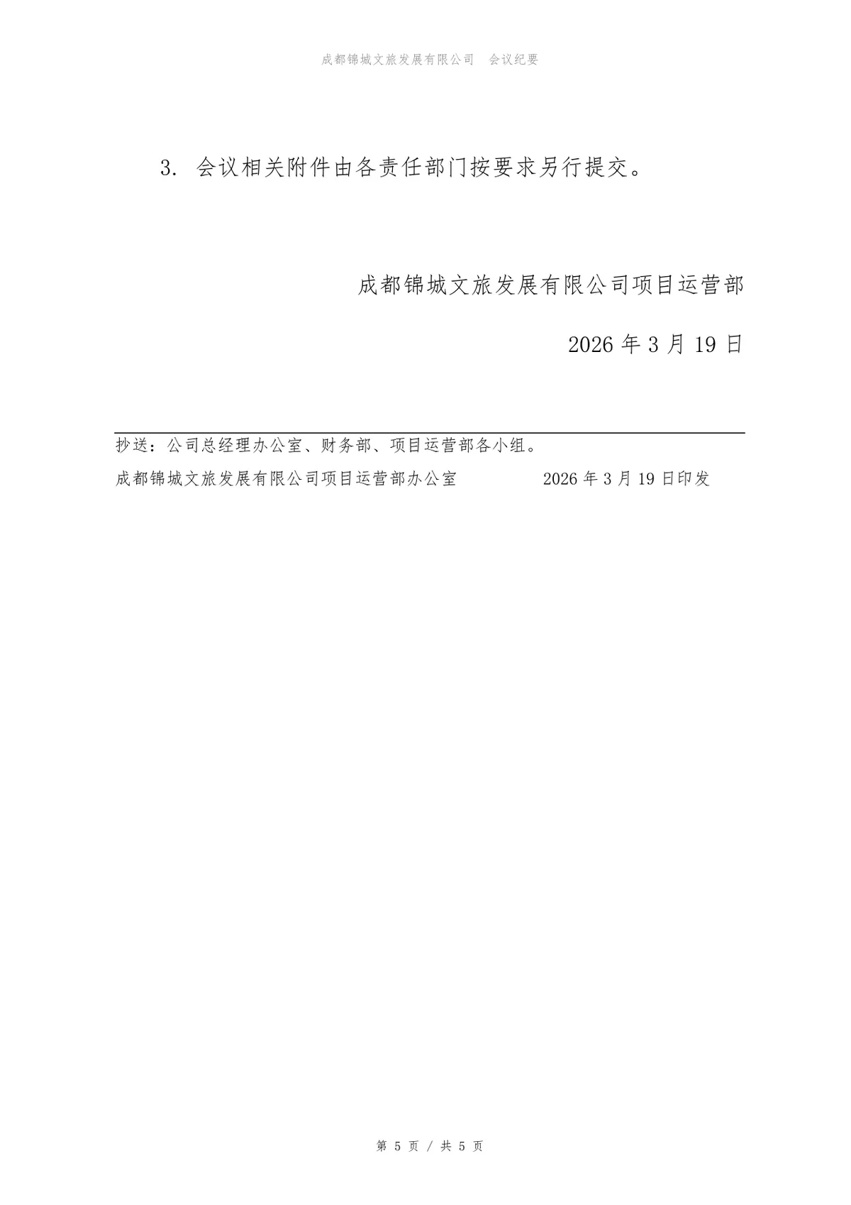 企业3月招聘需求评审会会议纪要标准Word文档模板 - 第5页