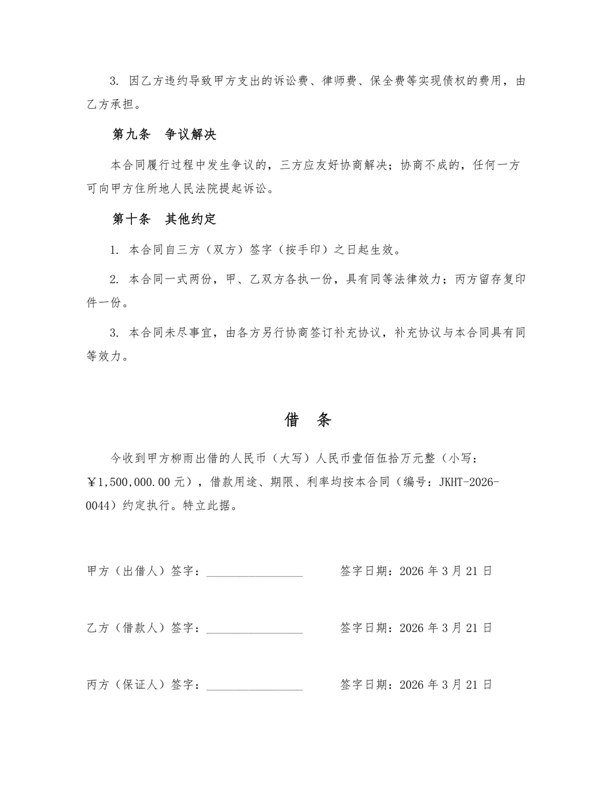 标准民间借贷借款合同三方担保版DOCX文档模板 - 第3页