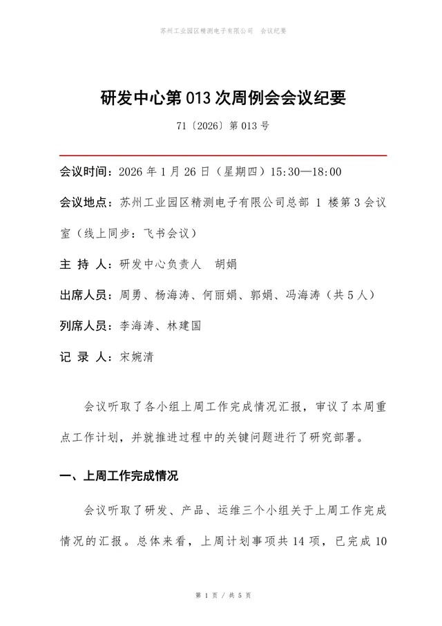 研发中心周例会会议纪要标准Word文档模板 - 封面预览