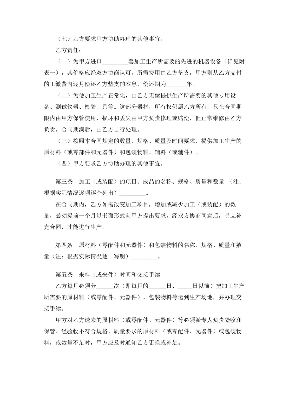 外加工合同4篇 企业对外加工装配合作协议标准DOC文档模板 - 第2页