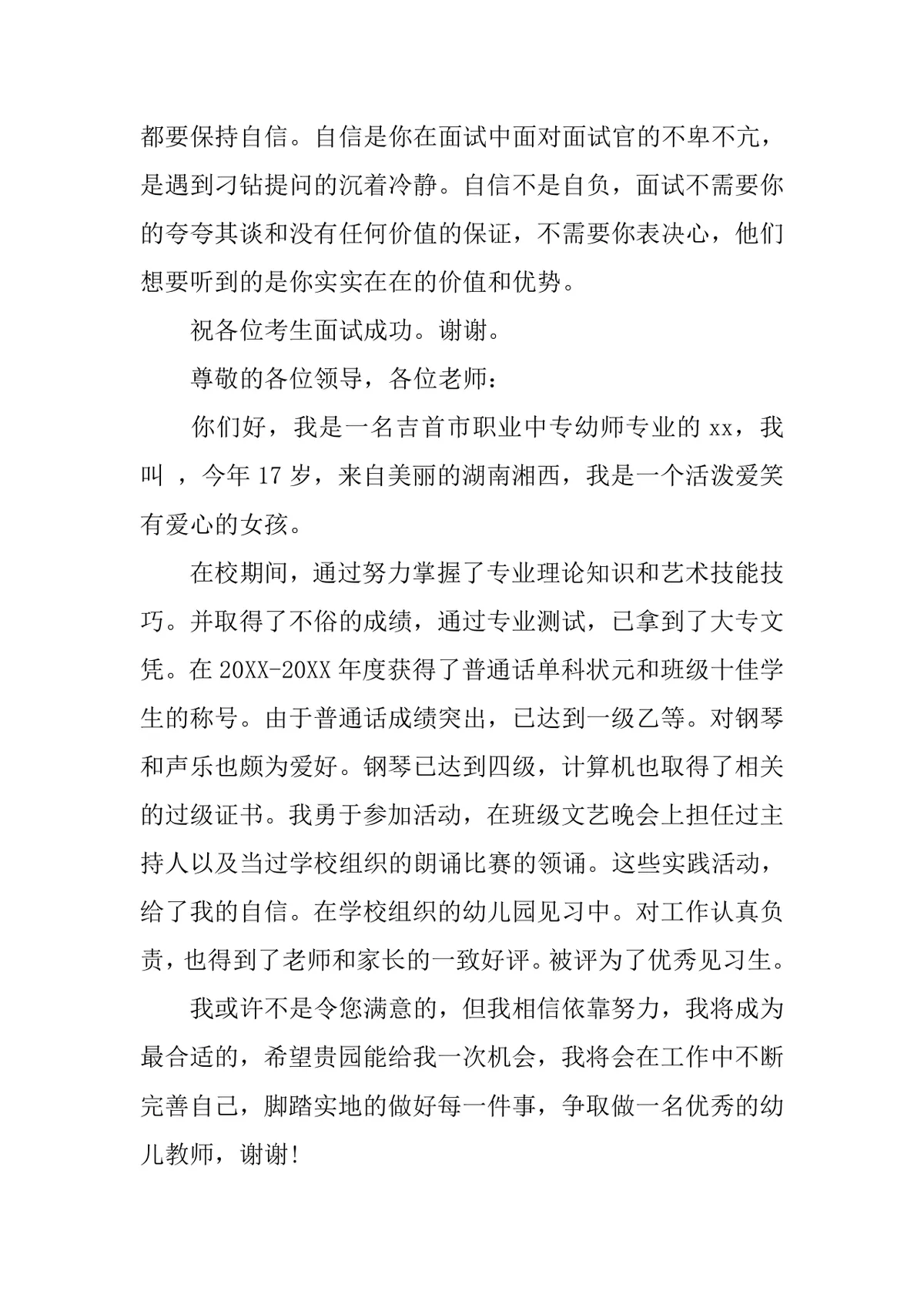 面试自我介绍技巧及自我介绍模板Word文档 - 第4页