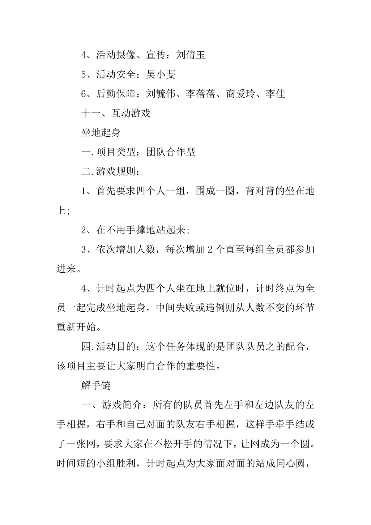 企业五四青年节主题活动策划方案Word文档 - 第7页