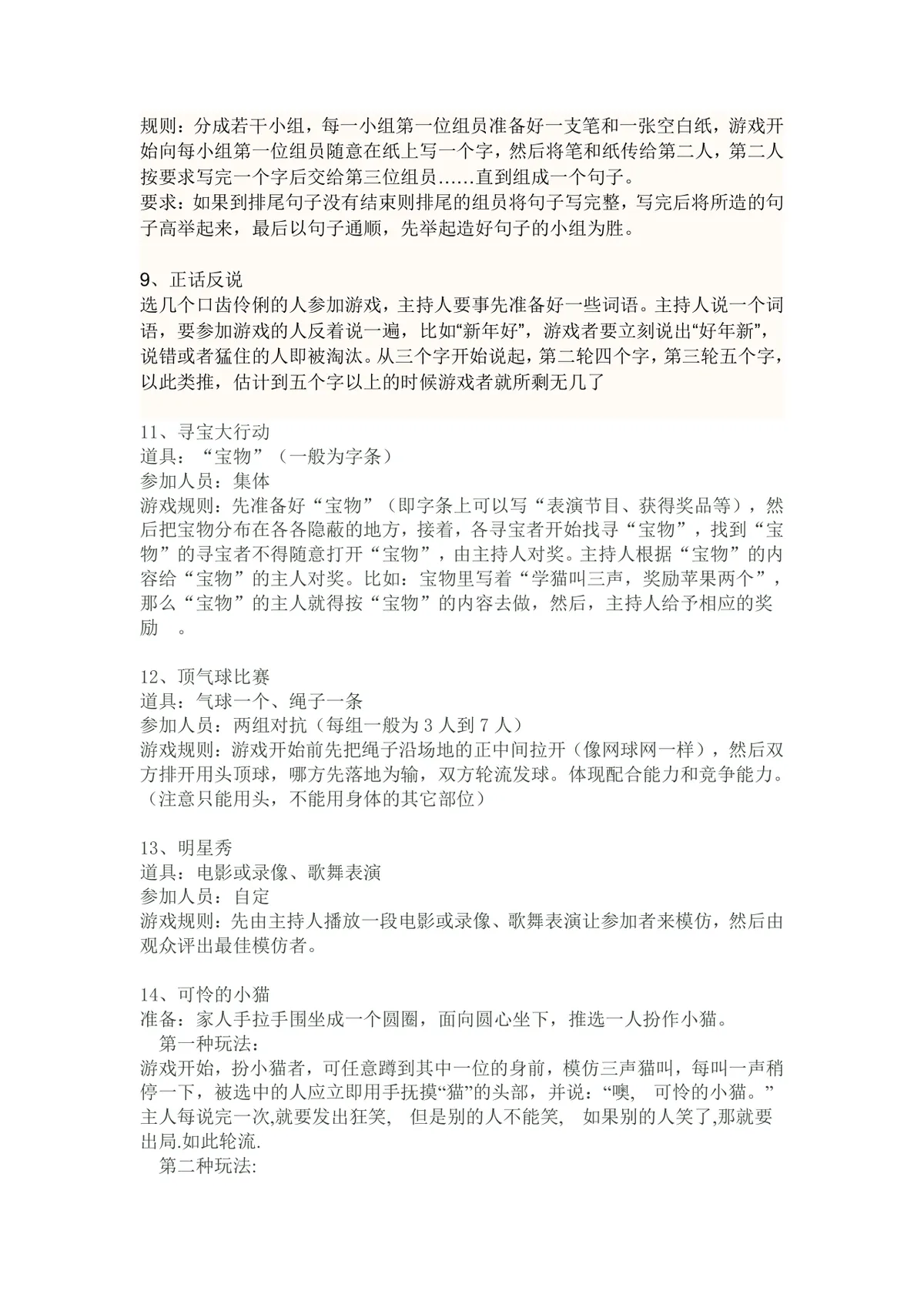 趣味集体团建互动游戏方案DOCX文档 含多款团队协作游戏规则道具说明 - 第2页