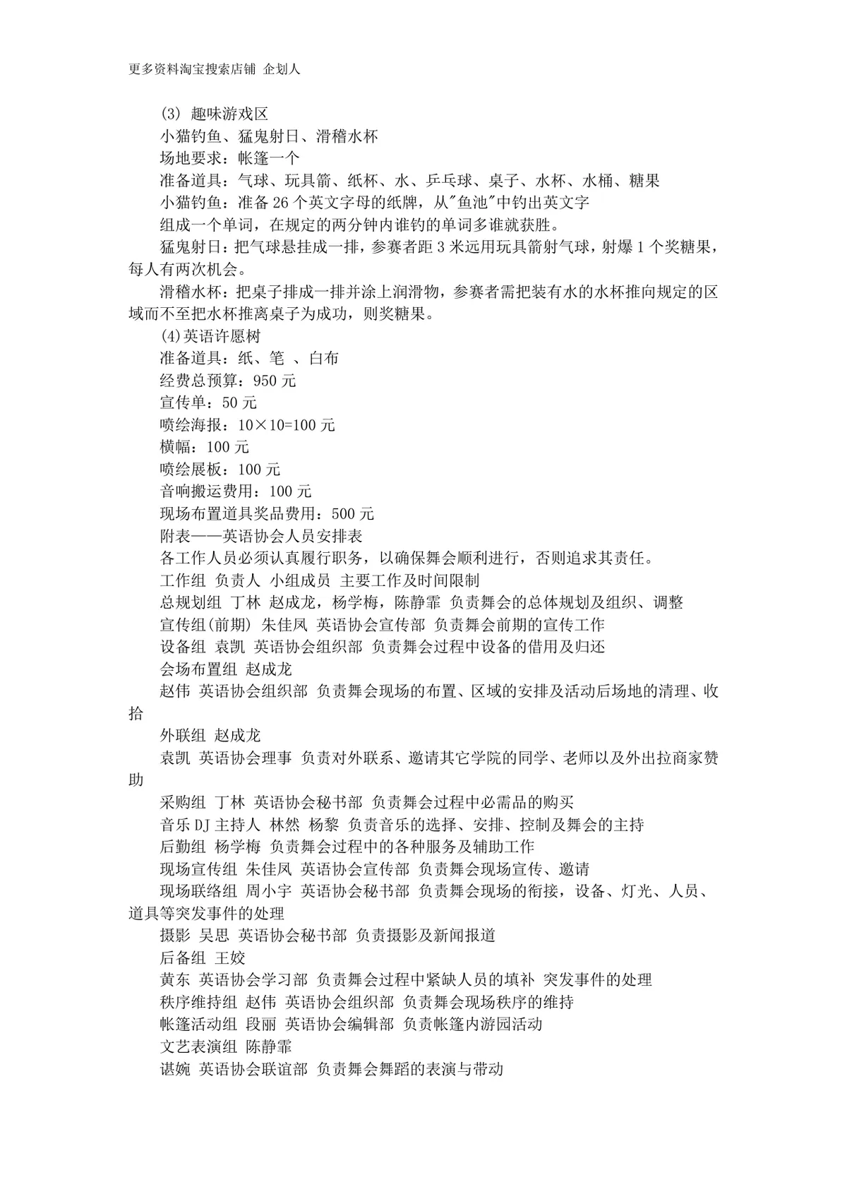2021万圣节活动策划方案大全Word文档 含多套校园万圣主题晚会活动执行参考内容 - 第7页
