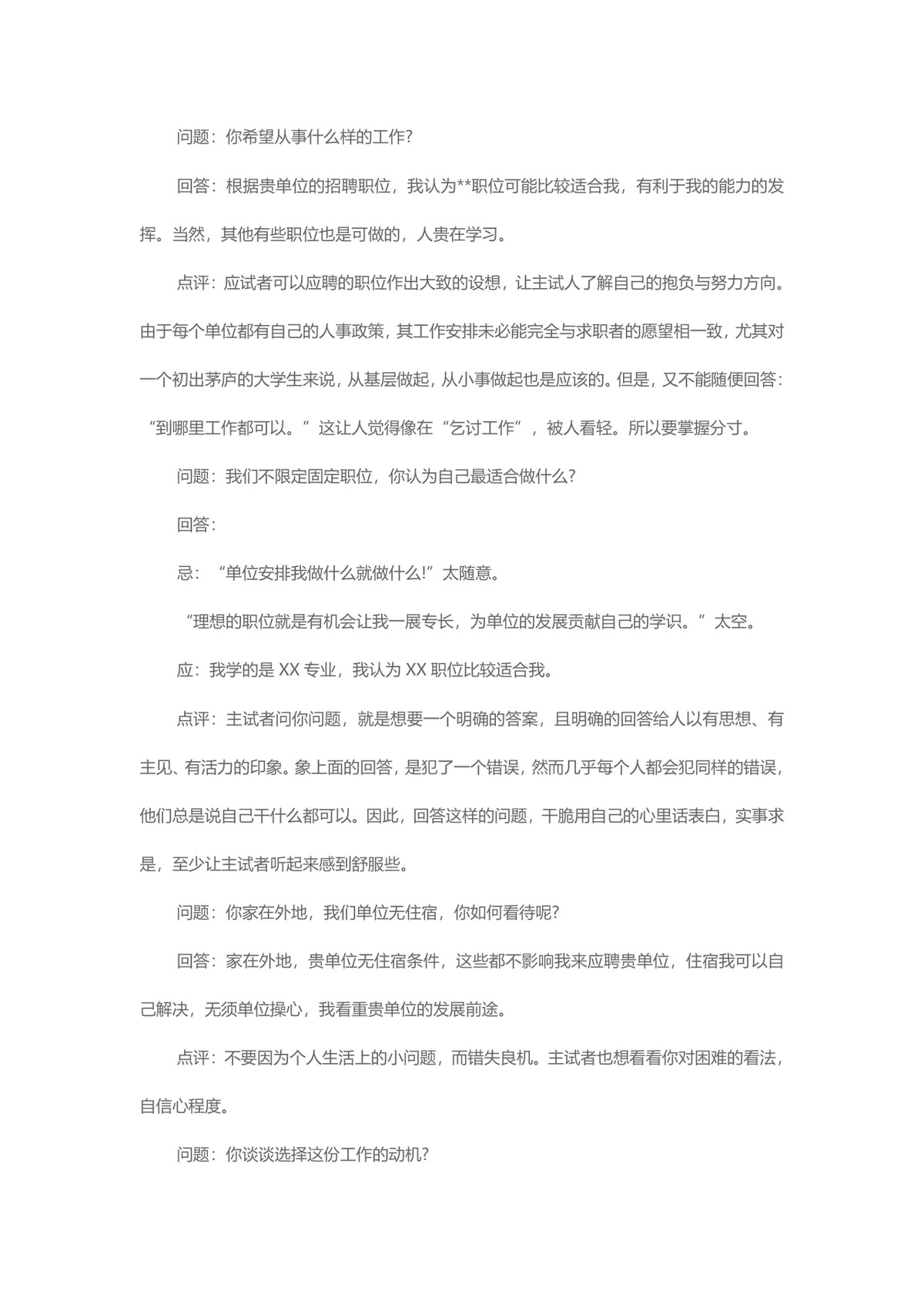 面试题目100及答案求职面试备考参考Word文档 - 第6页