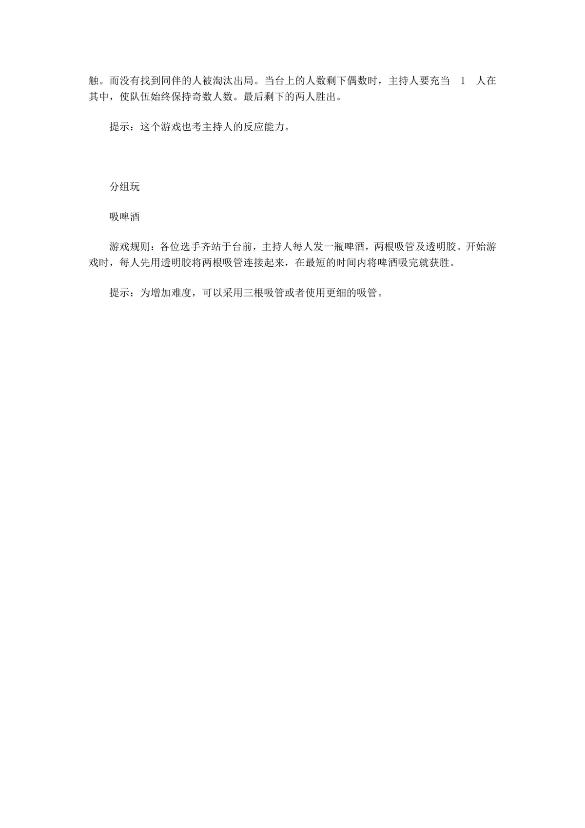 公司年会团建暖场互动小游戏活动方案Word文档 - 第6页