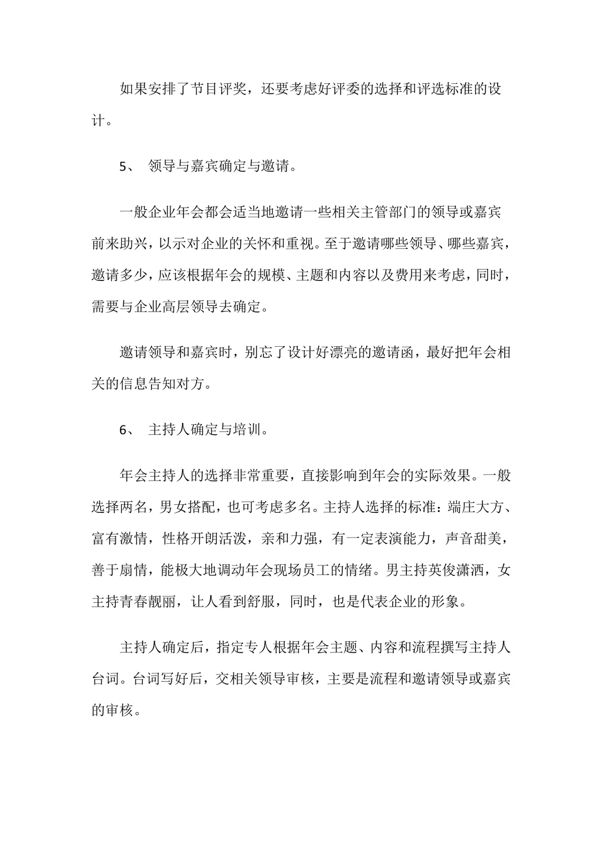 公司创意年会晚会活动策划完整方案Word文档 - 第9页