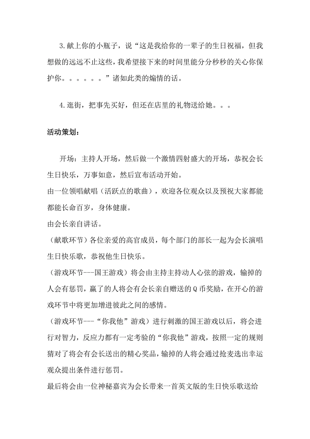 生日派对策划方案Word文档 含惊喜筹备流程与现场互动环节设置 - 第2页