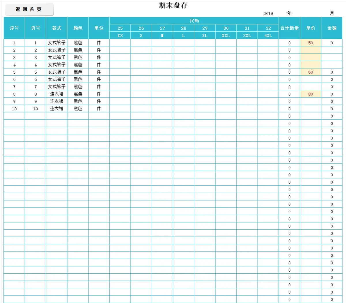 服装鞋类进销存管理系统Excel表格 含库存销售进货全流程统计 - 第9页
