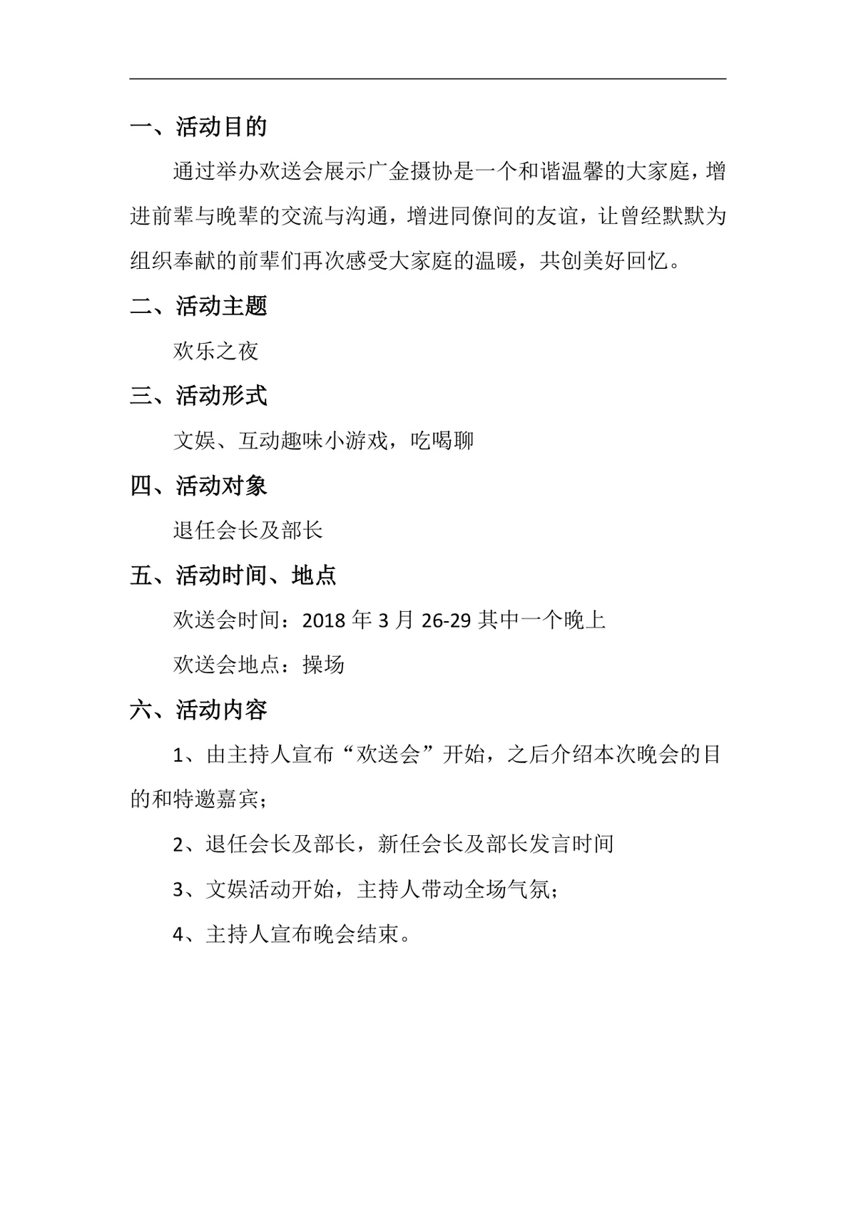 广东金融学院摄影协会欢送会策划书Word文档模板 - 第2页