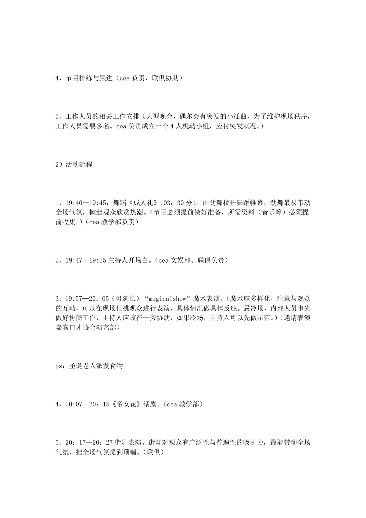 校园圣诞晚会活动策划书Word文档 高校节庆晚会完整执行方案模板 - 第4页