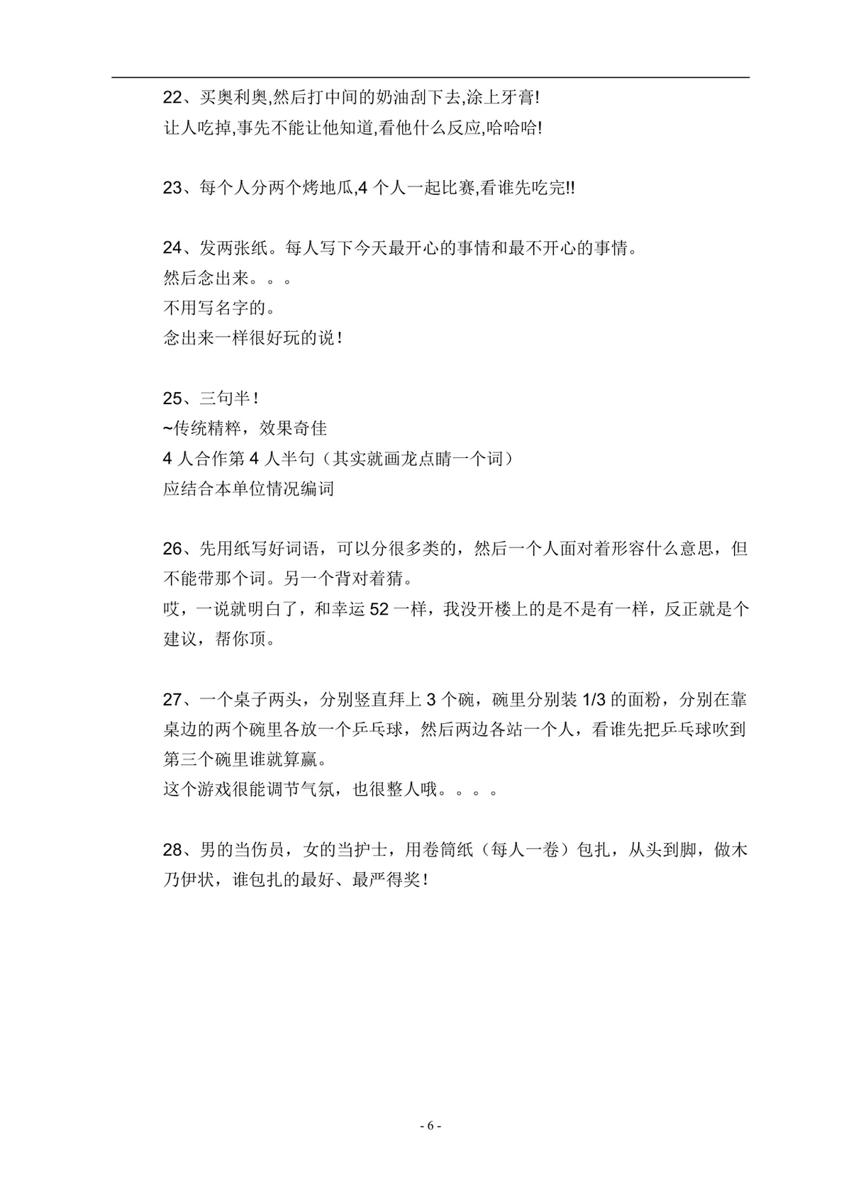 企业圣诞大宴团建活动方案Word文档 含活动流程游戏规则费用明细 - 第6页