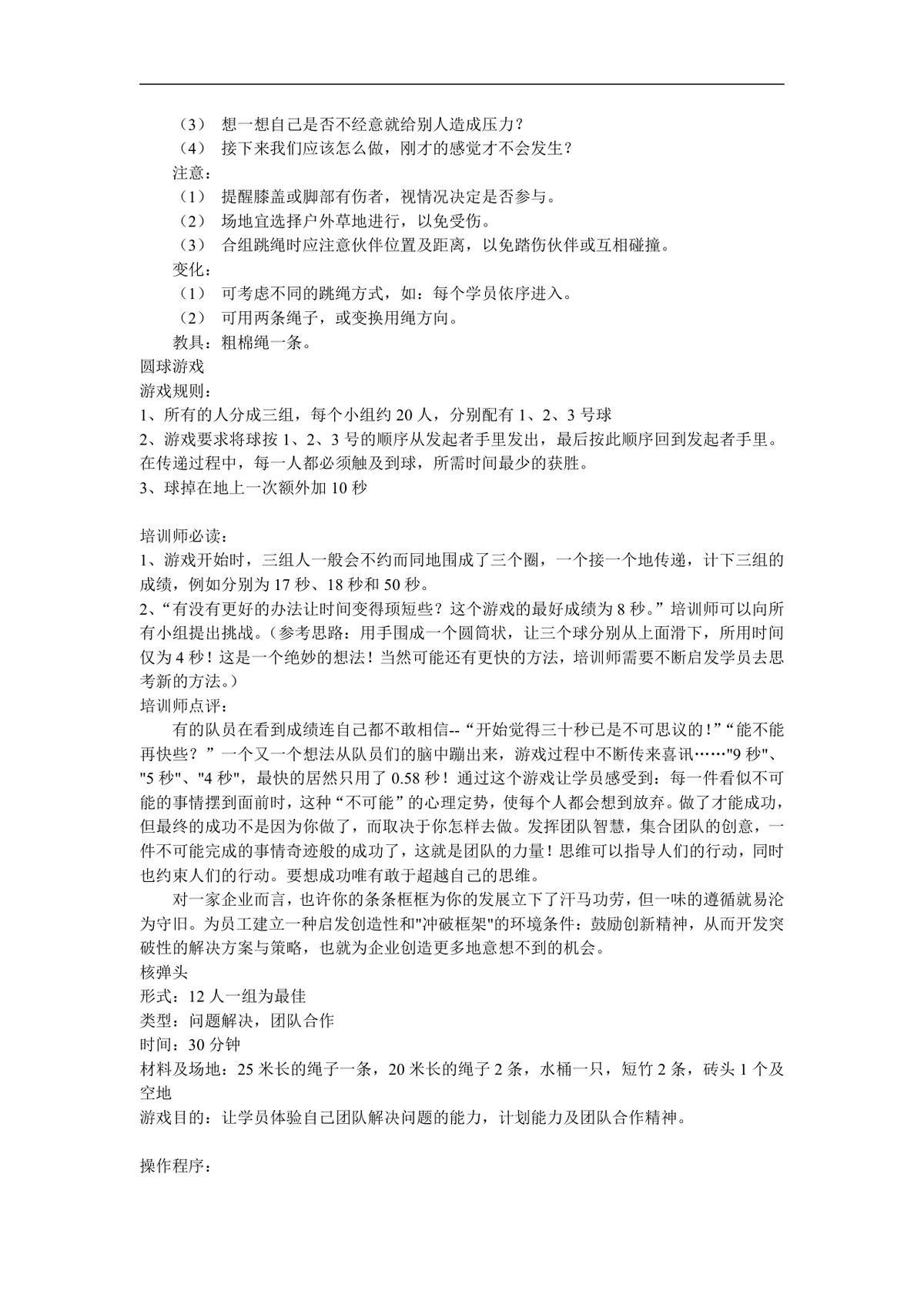 企业培训团队建设领导力拓展训练游戏方案Word文档 - 第15页