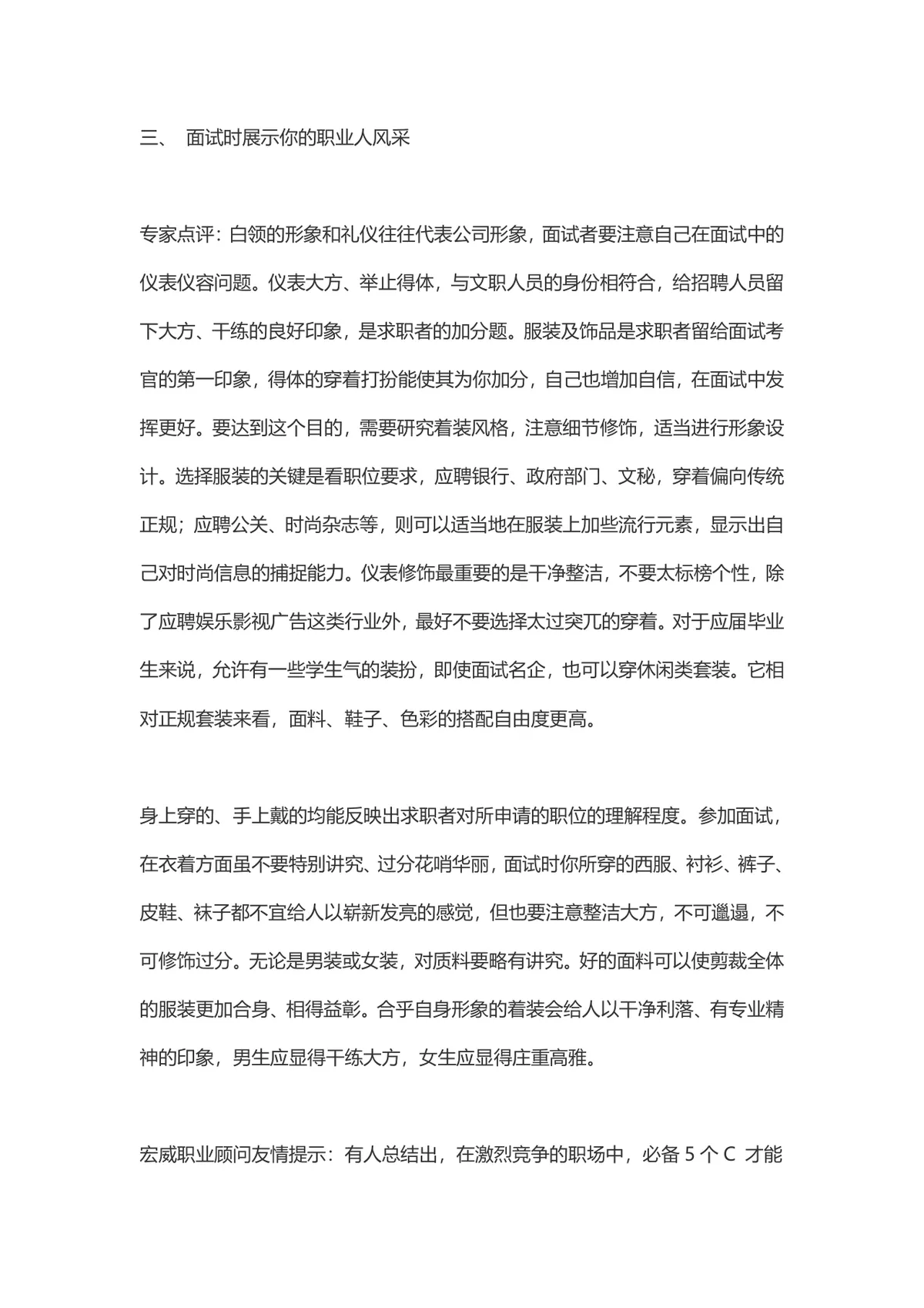 如何完美应对面试 经典面试问题回答技巧指导Word文档 - 第7页