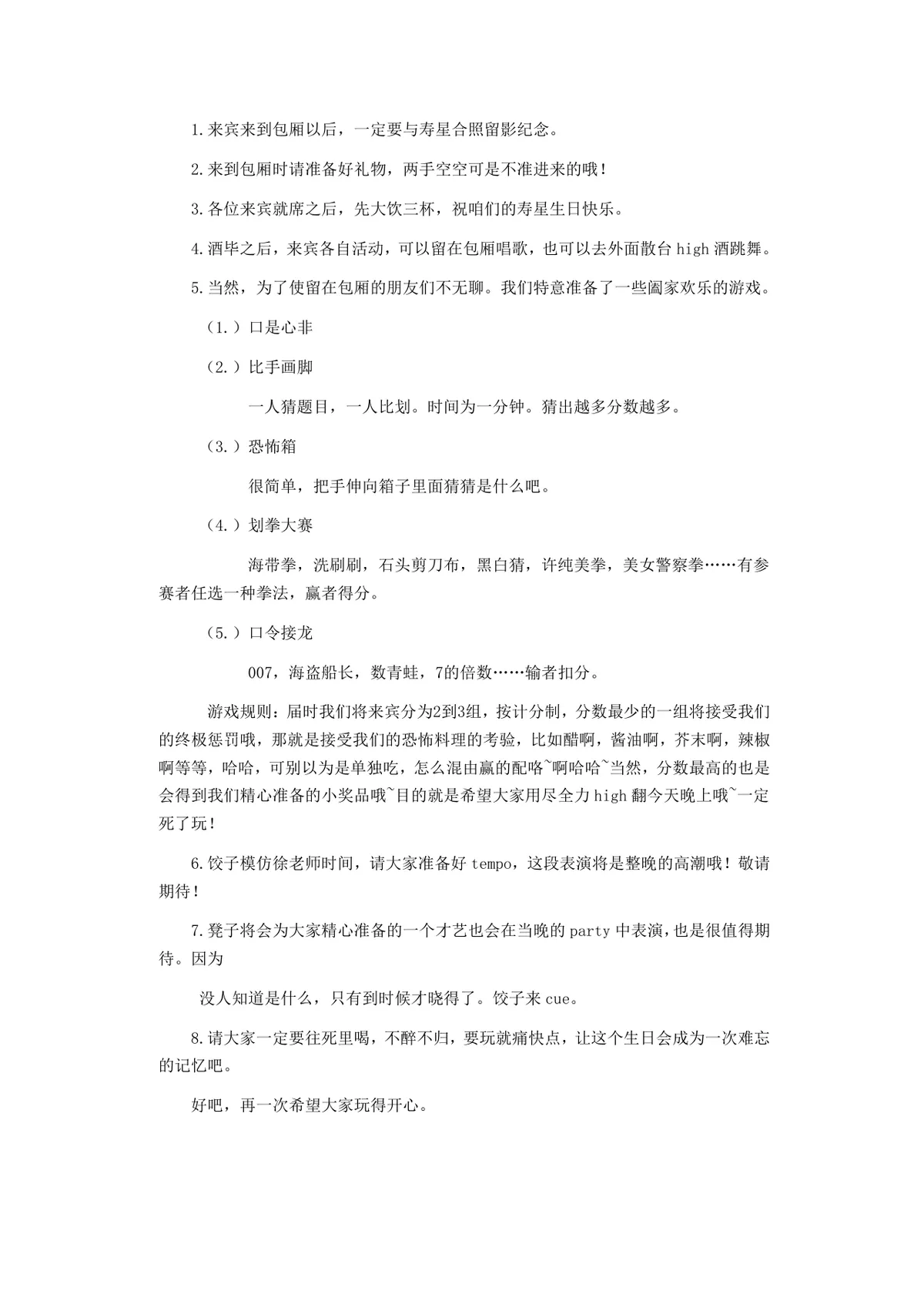 儿童生日派对活动策划方案Word文档 含流程布置预算周岁生日专属策划内容 - 第8页