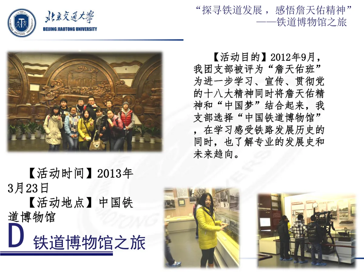 北京交通大学团支部主题团日活动答辩PPT模板 - 第12页