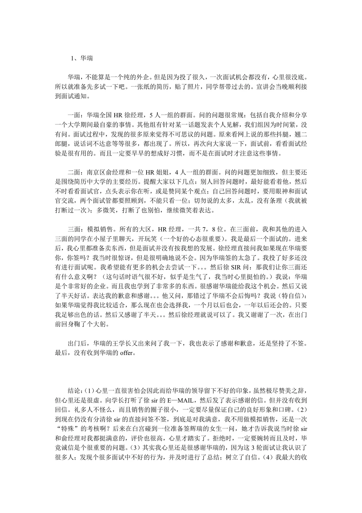 求职面试技巧全攻略Word文档 涵盖面试内容解析与常见面试题参考资料 - 第23页