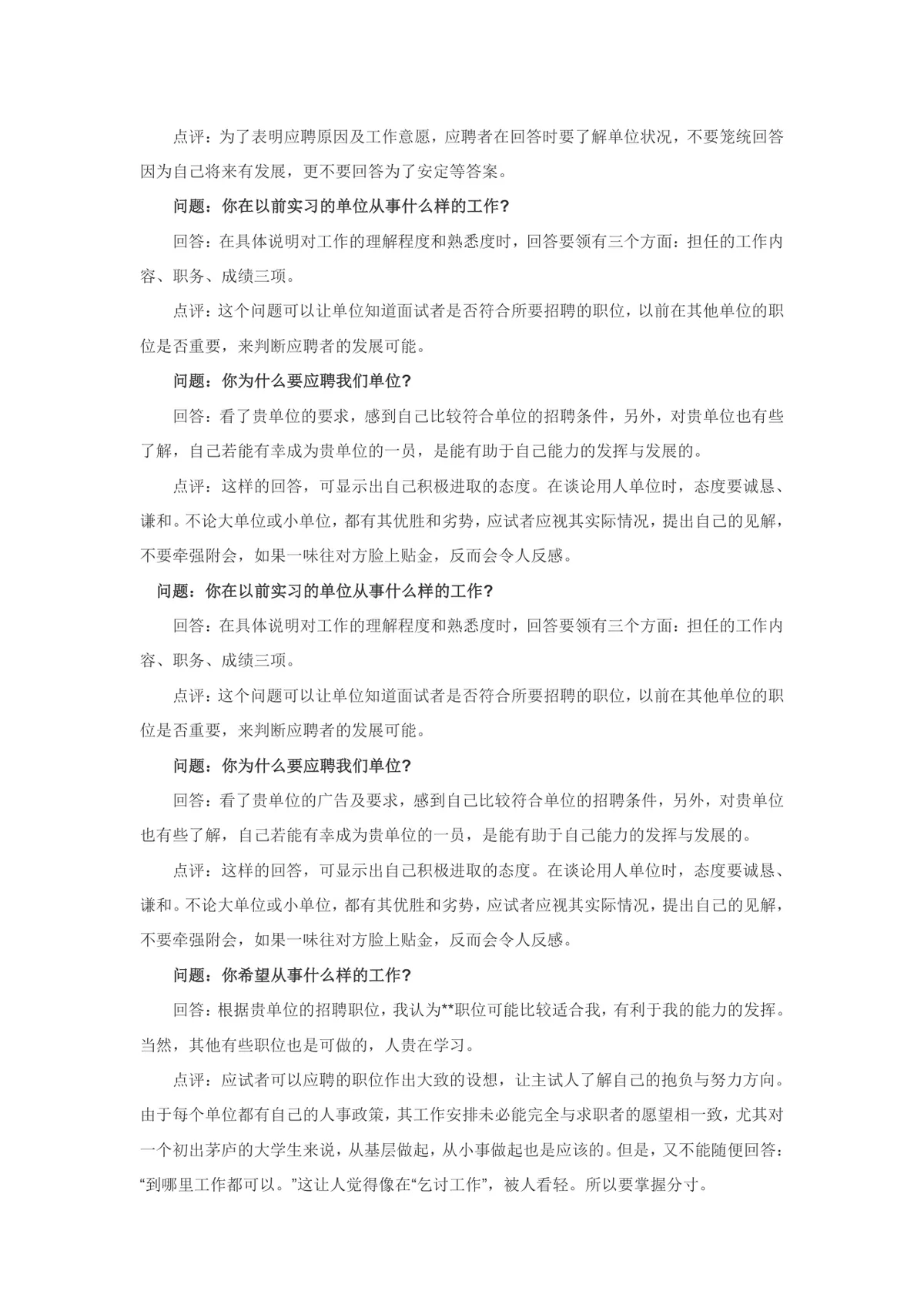 公务员面试常见问题及答案参考Word文档 公考求职面试备考资料模板 - 第2页