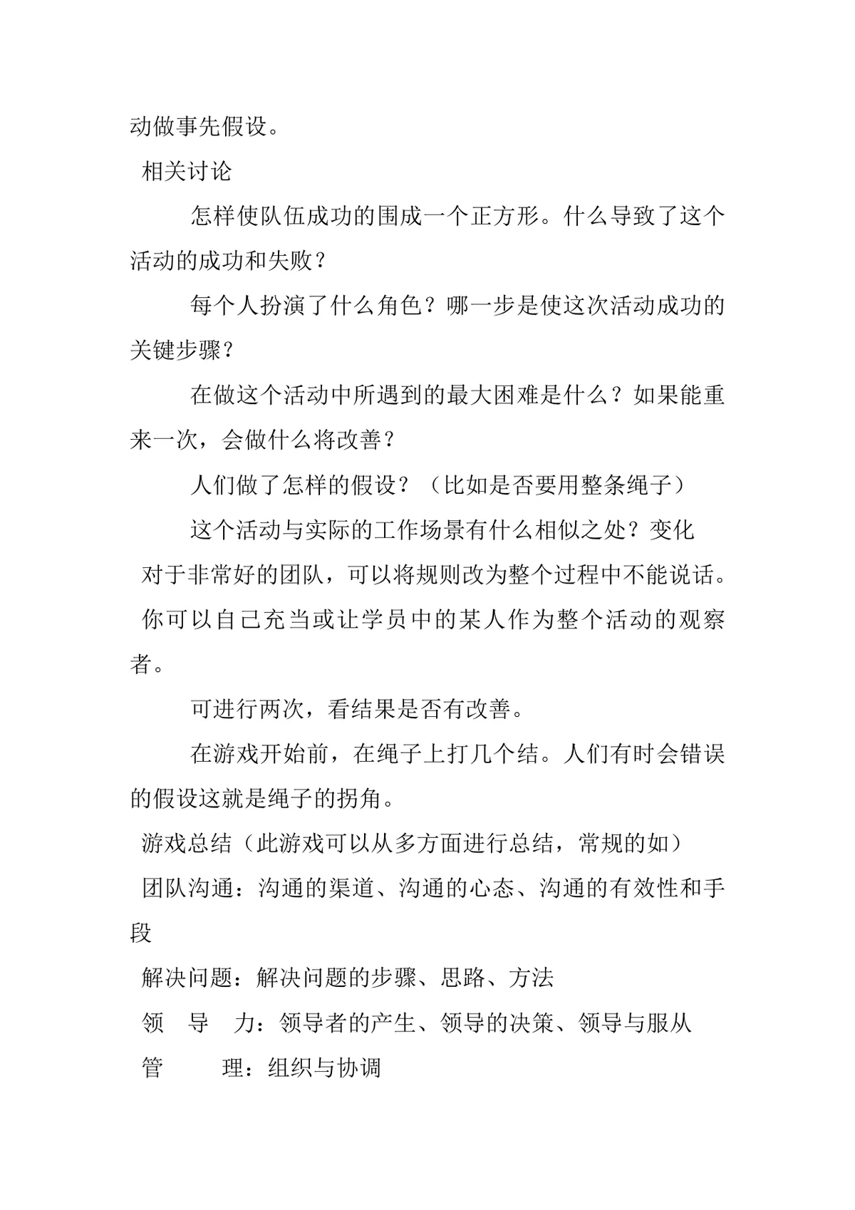 明阳天下团建游戏围城团队建设活动方案Word文档 - 第2页