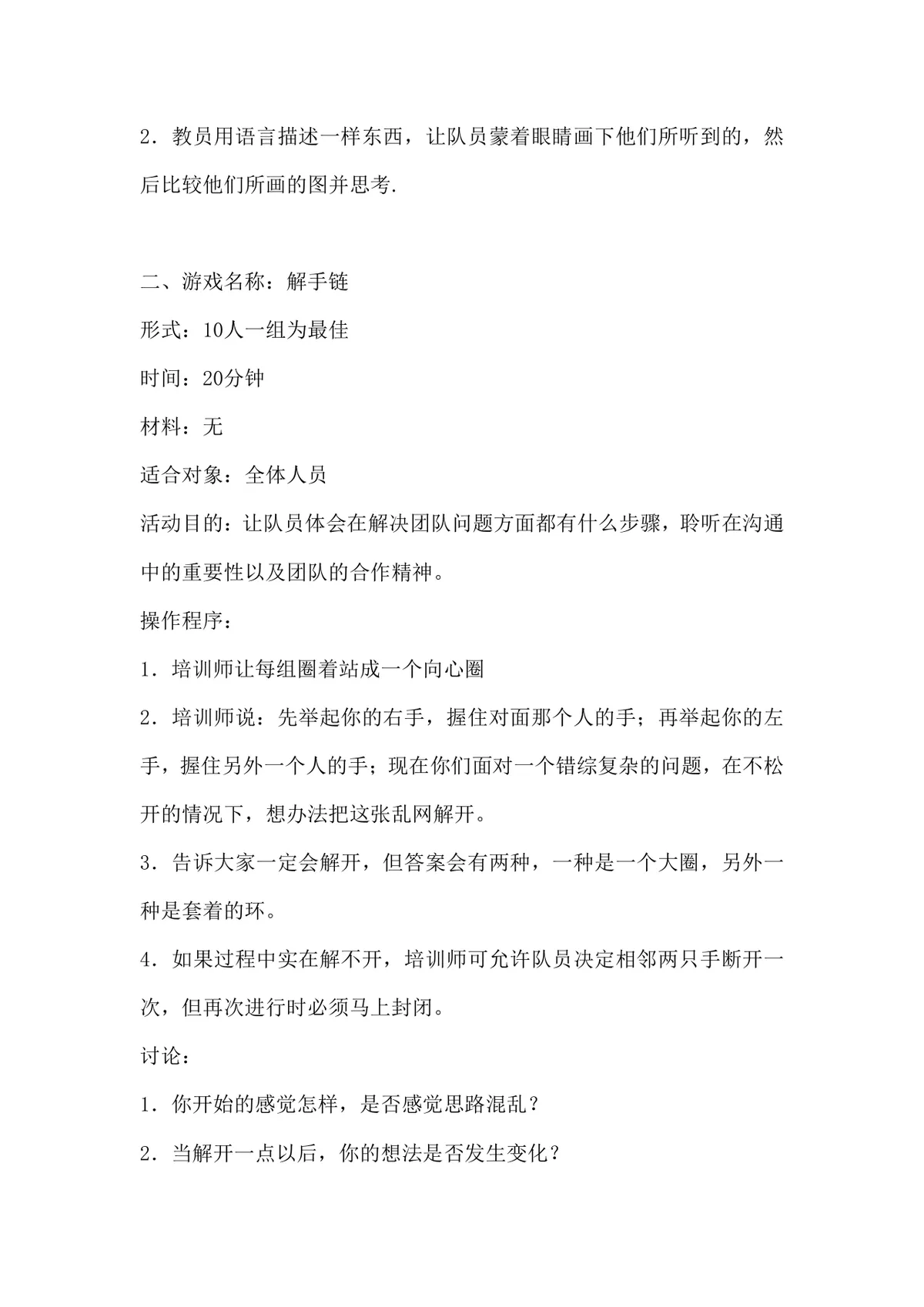 晨会互动小游戏大全企业团队早会团建拓展活动方案Word文档 - 第2页