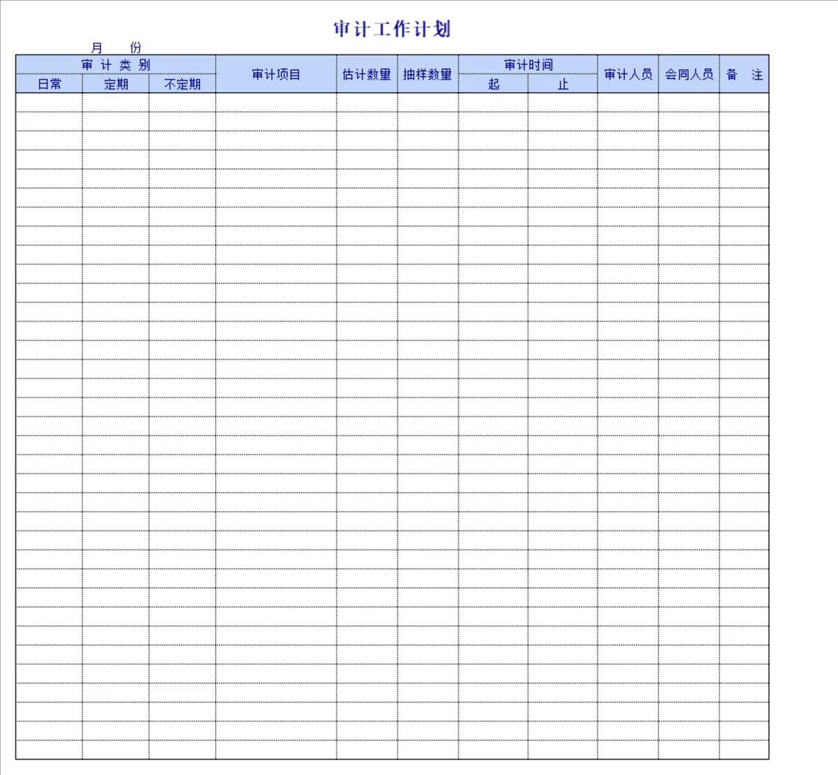 企业内部审计记录与审计报告Excel表格合集 - 第5页