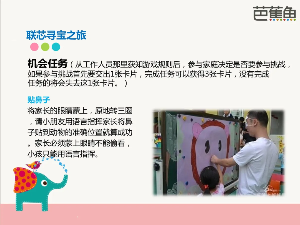 联芯寻宝之旅亲子家庭日活动策划PPT模板 - 第18页