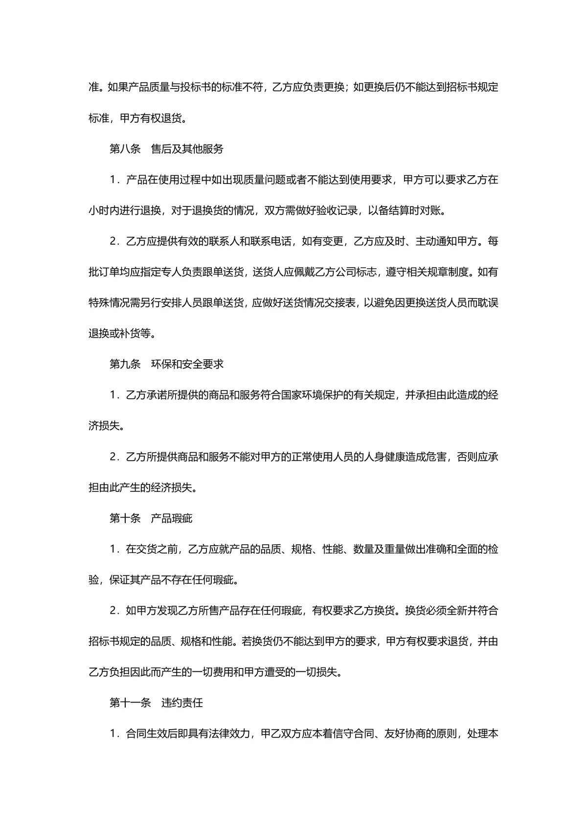 办公用品及耗材采购合同标准Word文档模板 - 第4页