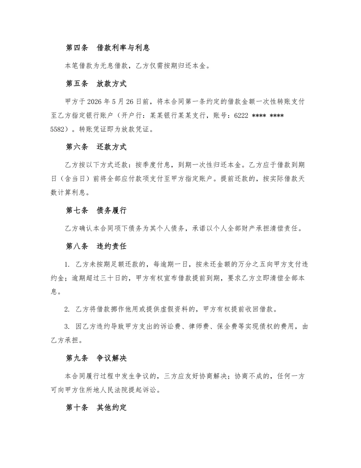 标准个人借款借条合同Word文档模板 - 第2页