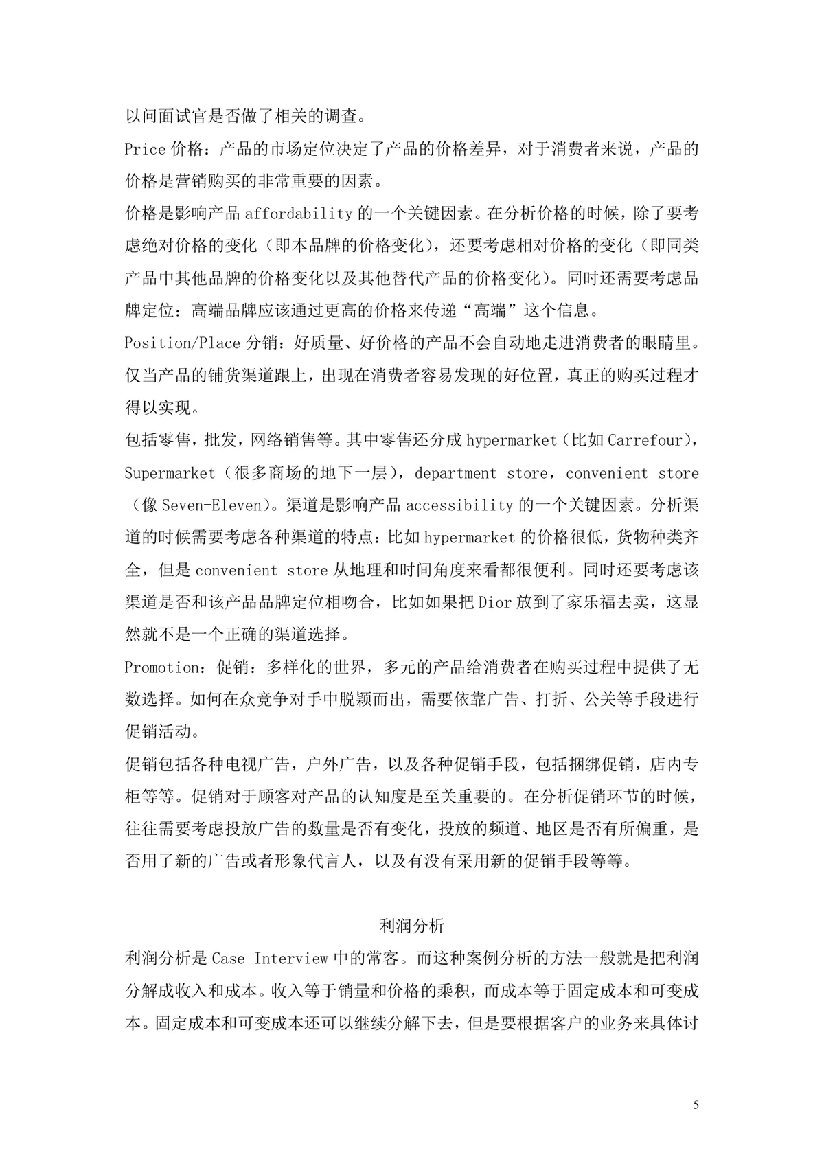 案例面试及应对策略求职面试技巧指导Word文档 - 第5页