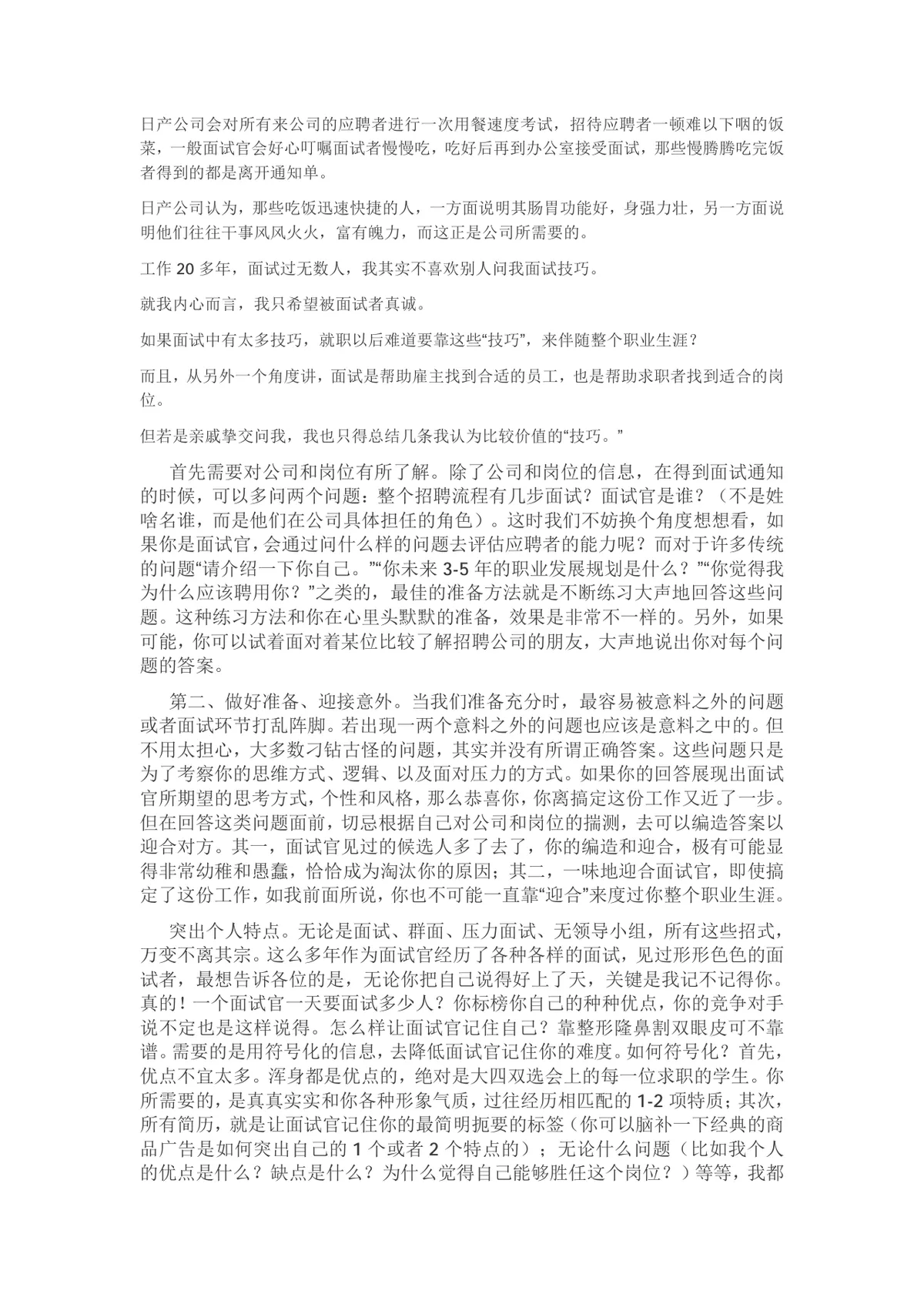 名企面试秘籍求职面试技巧指导Word文档 - 第3页