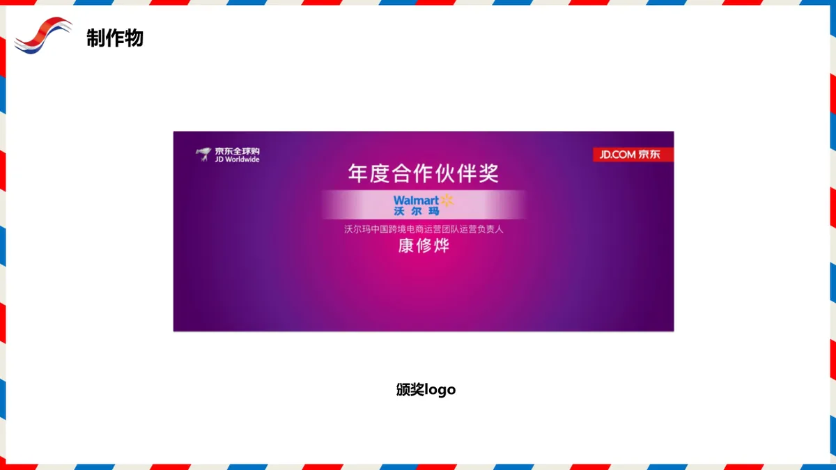 京东全球购2周年庆典活动项目策划方案PPT模板 - 第25页