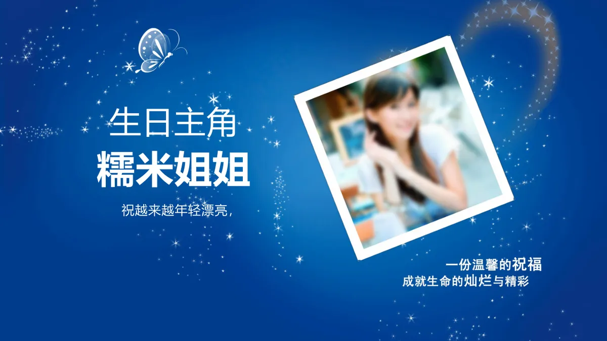 蓝色梦幻生日快乐祝福派对演示PPT模板 - 第2页