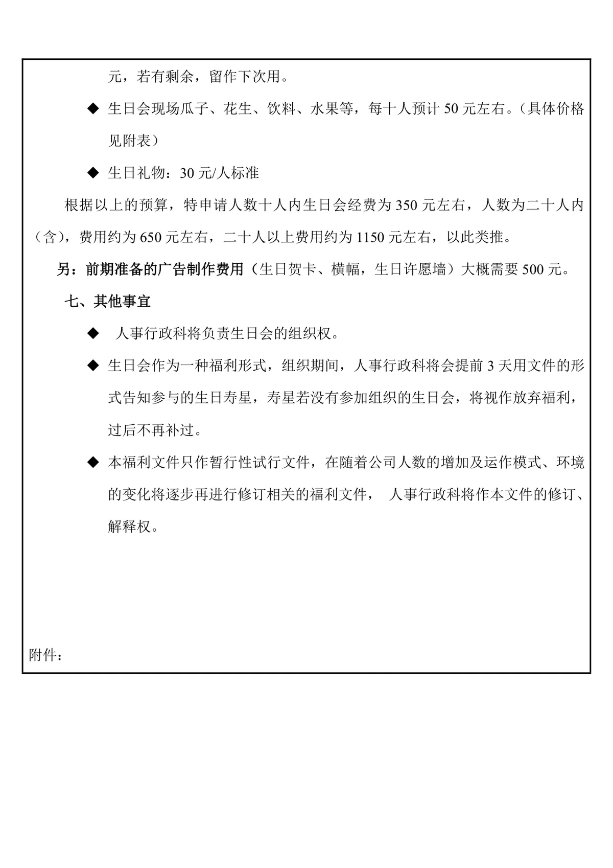 公司月度员工生日会活动策划方案Word文档 - 第2页