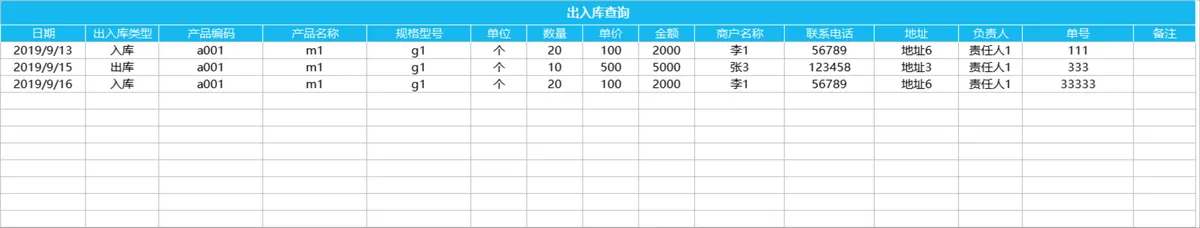 进销存管理系统Excel表格 含出入库财务统计查询全功能 - 第9页