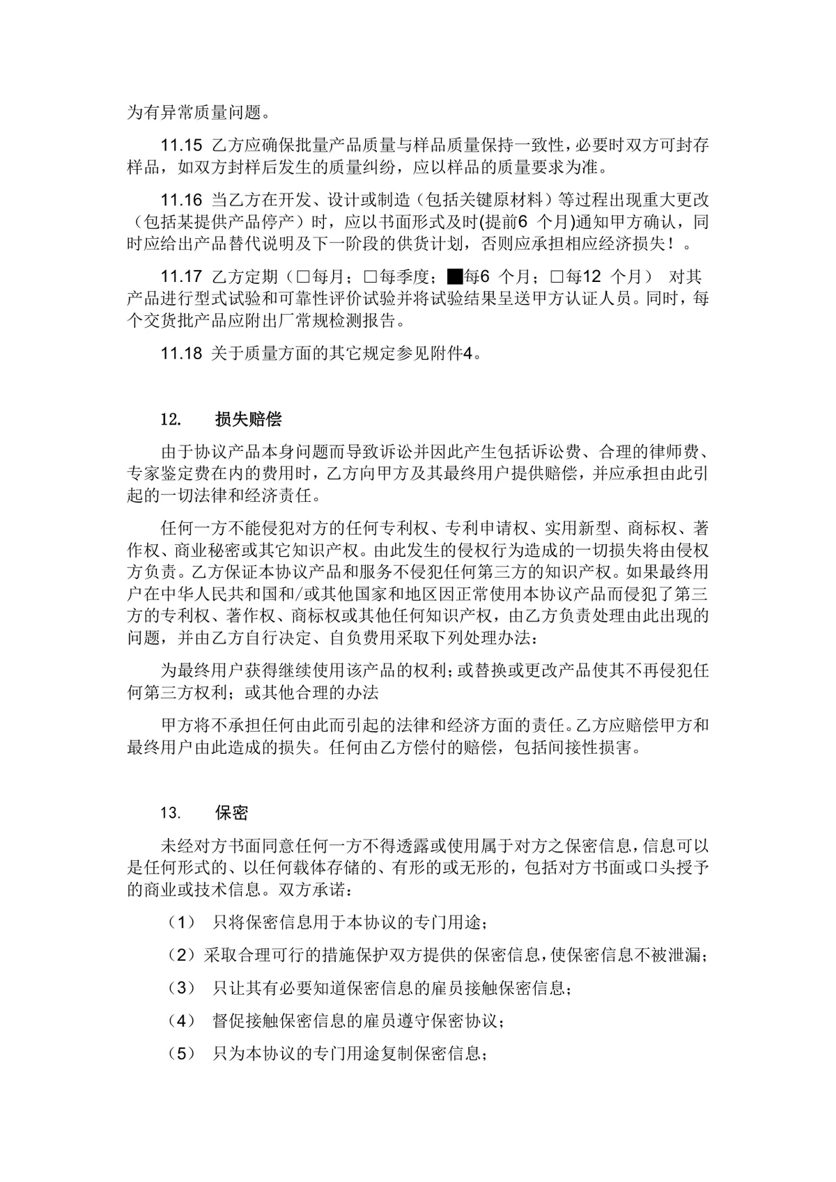 OEM合作框架协议企业定牌生产授权贴牌合作标准合同文档 - 第8页