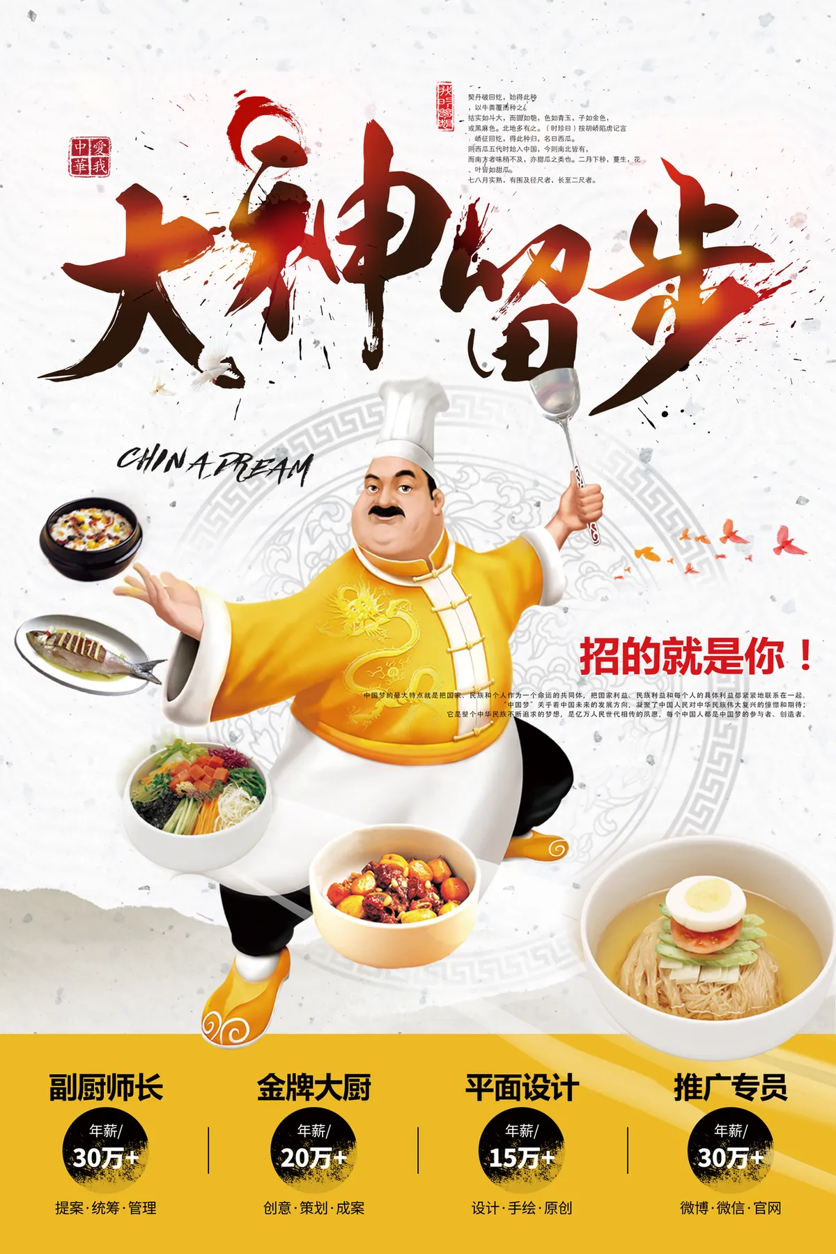 大神留步餐饮厨师招聘宣传海报PSD设计素材 - 第1页
