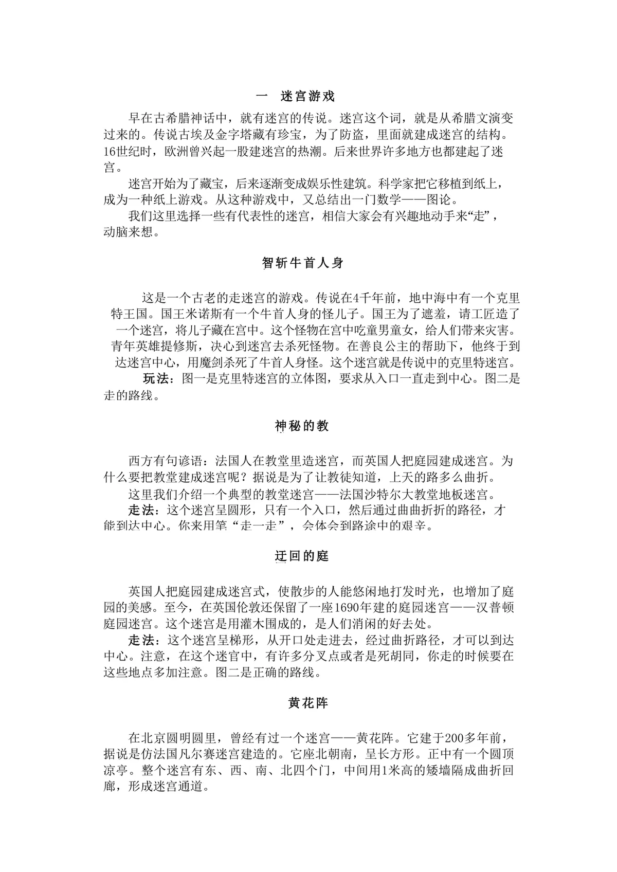 趣味迷宫游戏益智科普知识讲解Word文档模板 - 第1页