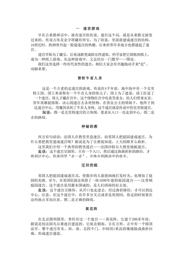 趣味迷宫游戏益智科普知识讲解Word文档模板 - 封面预览
