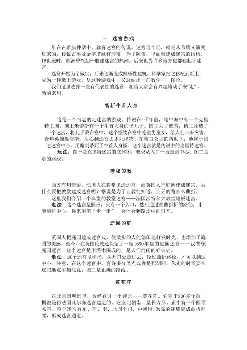 趣味迷宫游戏益智科普知识讲解Word文档模板 - 封面预览
