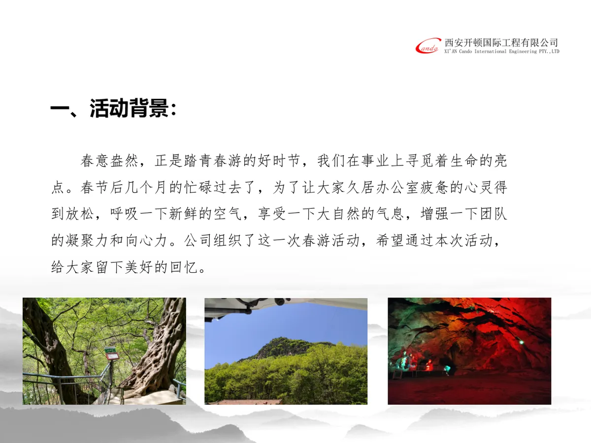 四月蓝田踏青活动国风水墨风PPT模板 - 第4页