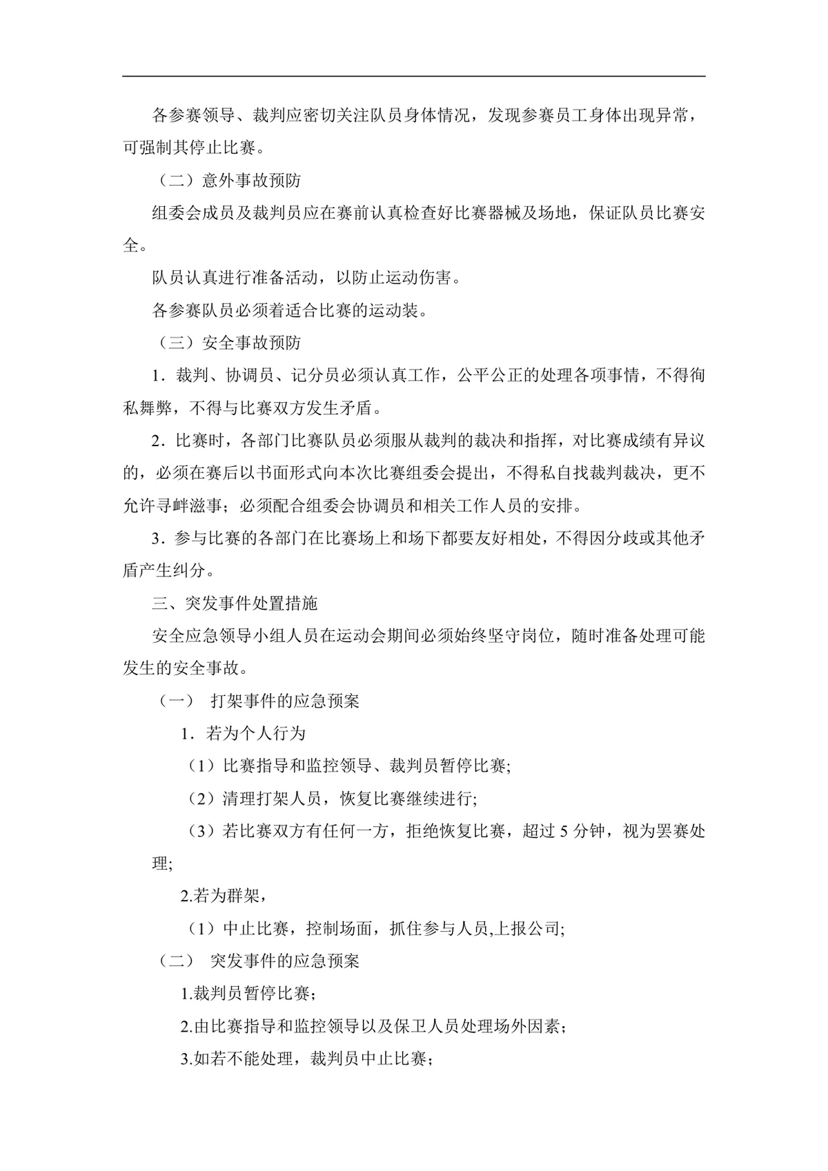 企业文化活动员工比赛方案汇编Word文档 含各类文体技能竞赛策划内容 - 第18页