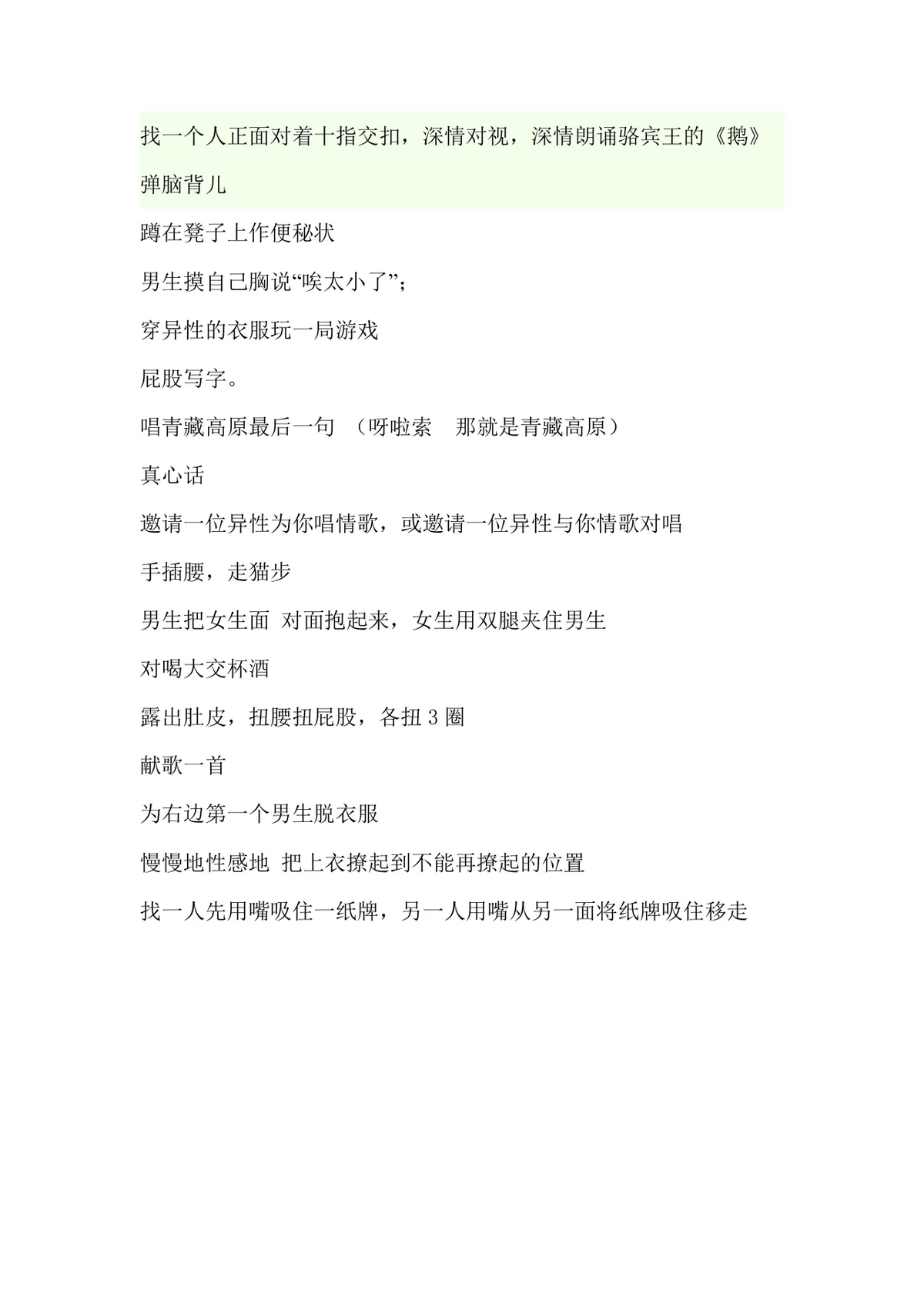 聚会团建趣味互动游戏惩罚任务清单Word文档模板 - 第2页
