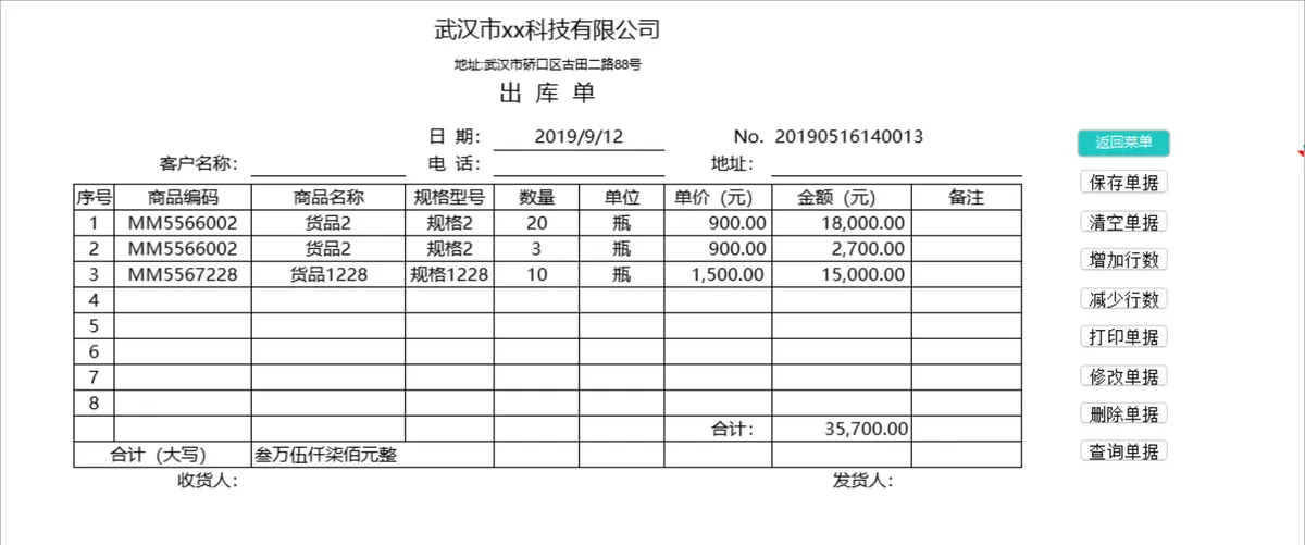 进销存管理系统Excel表格 含商品出入库登记库存查询财务汇总功能 - 第6页